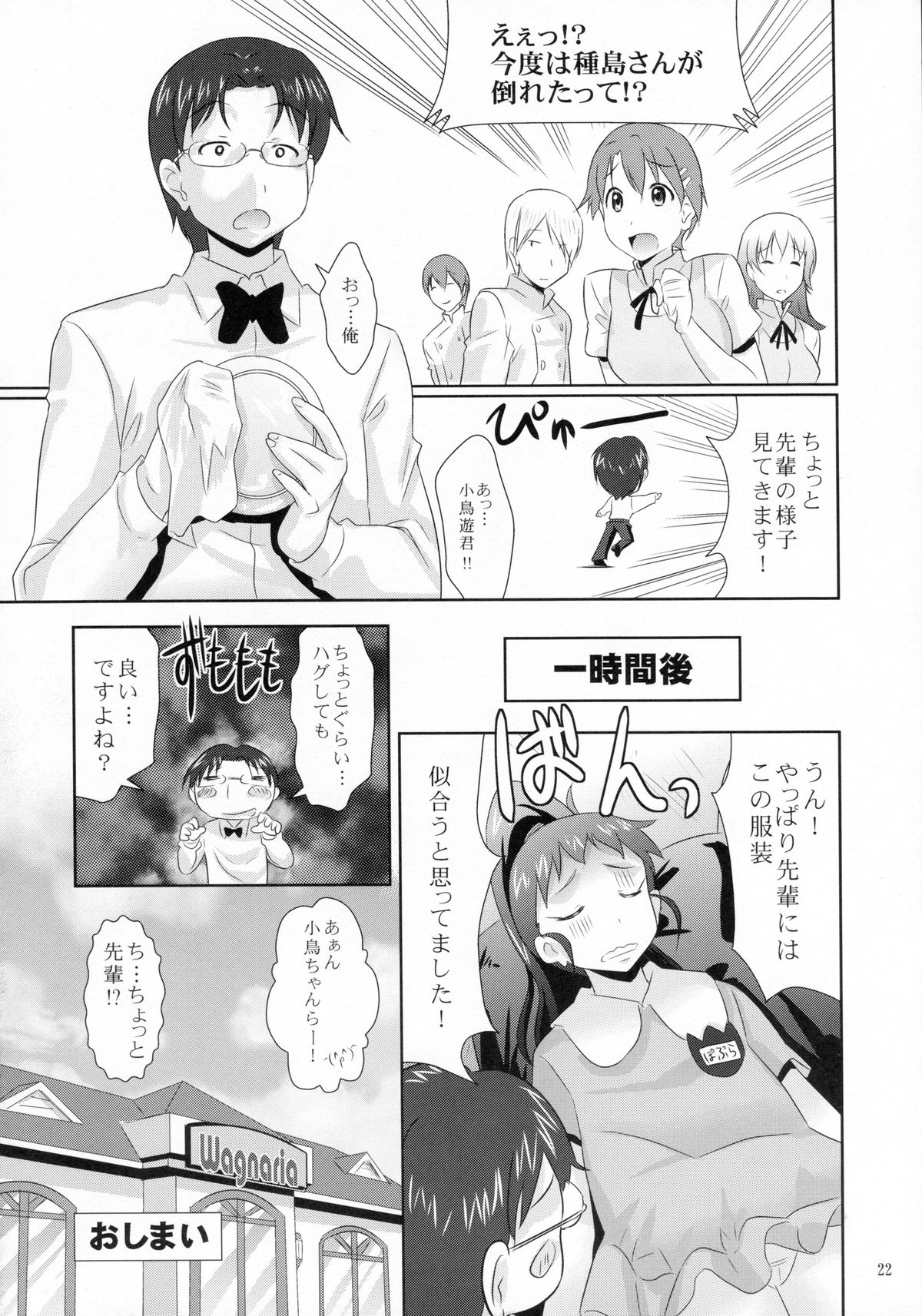 Popura no Kotori Asobi - Page 23