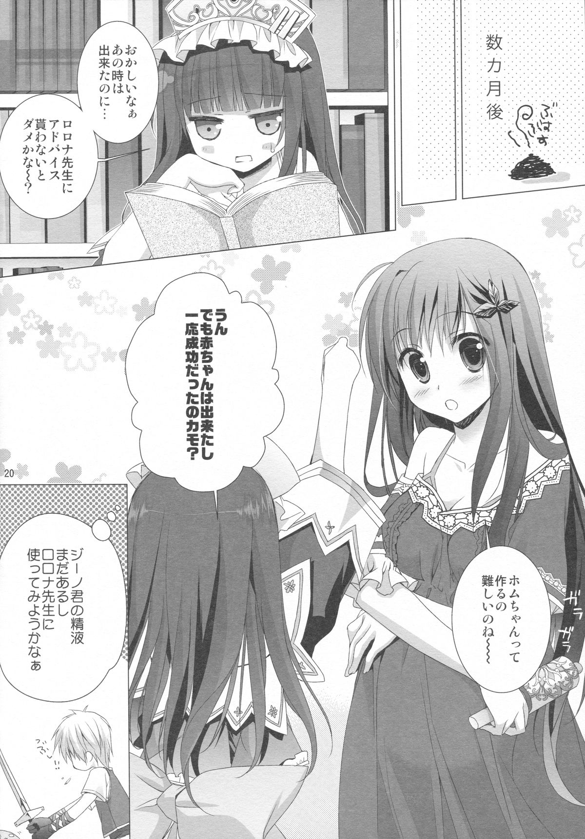 2-Shuume no True End - Page 18