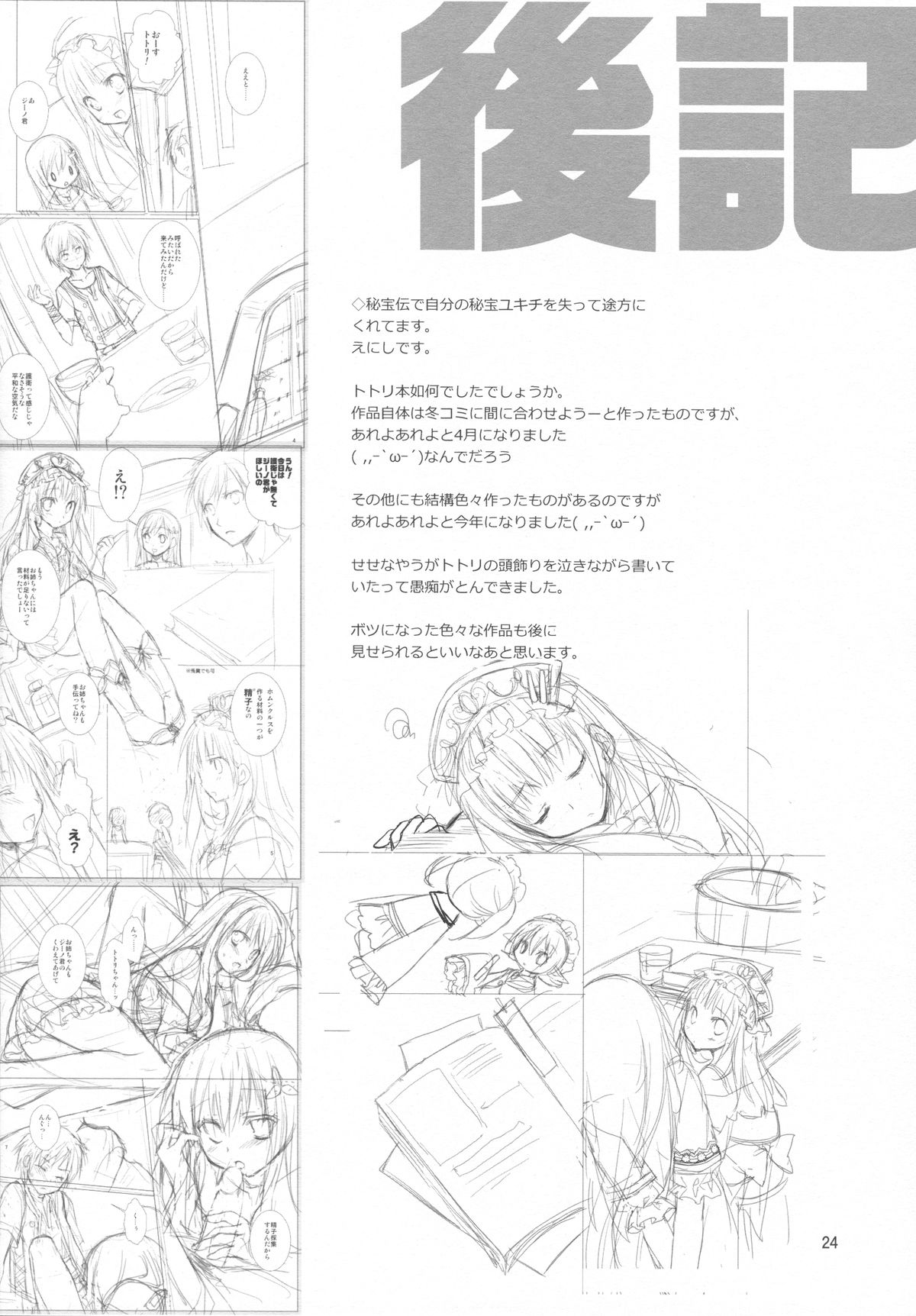 2-Shuume no True End - Page 22
