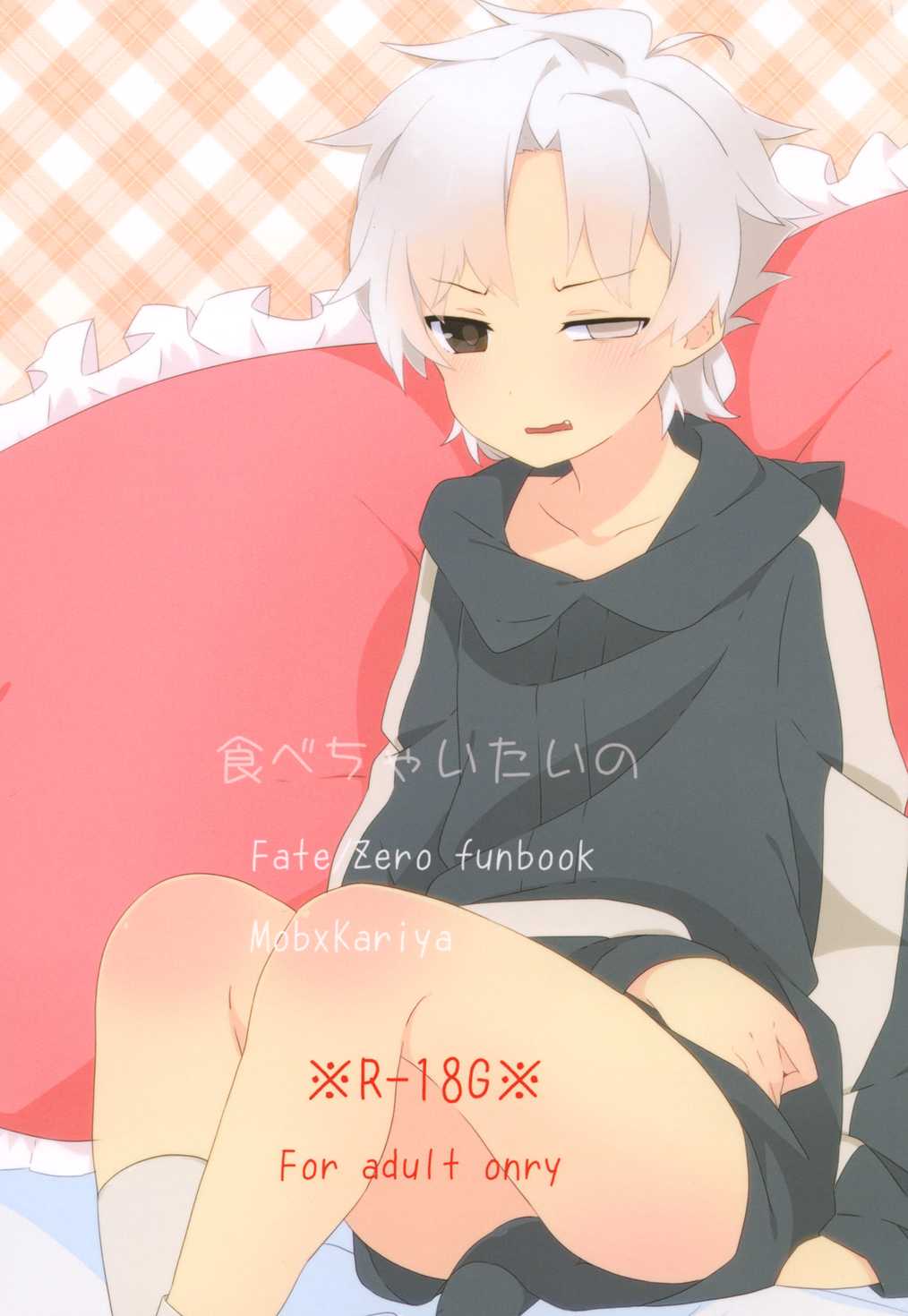 Tabechaitai no - Page 1