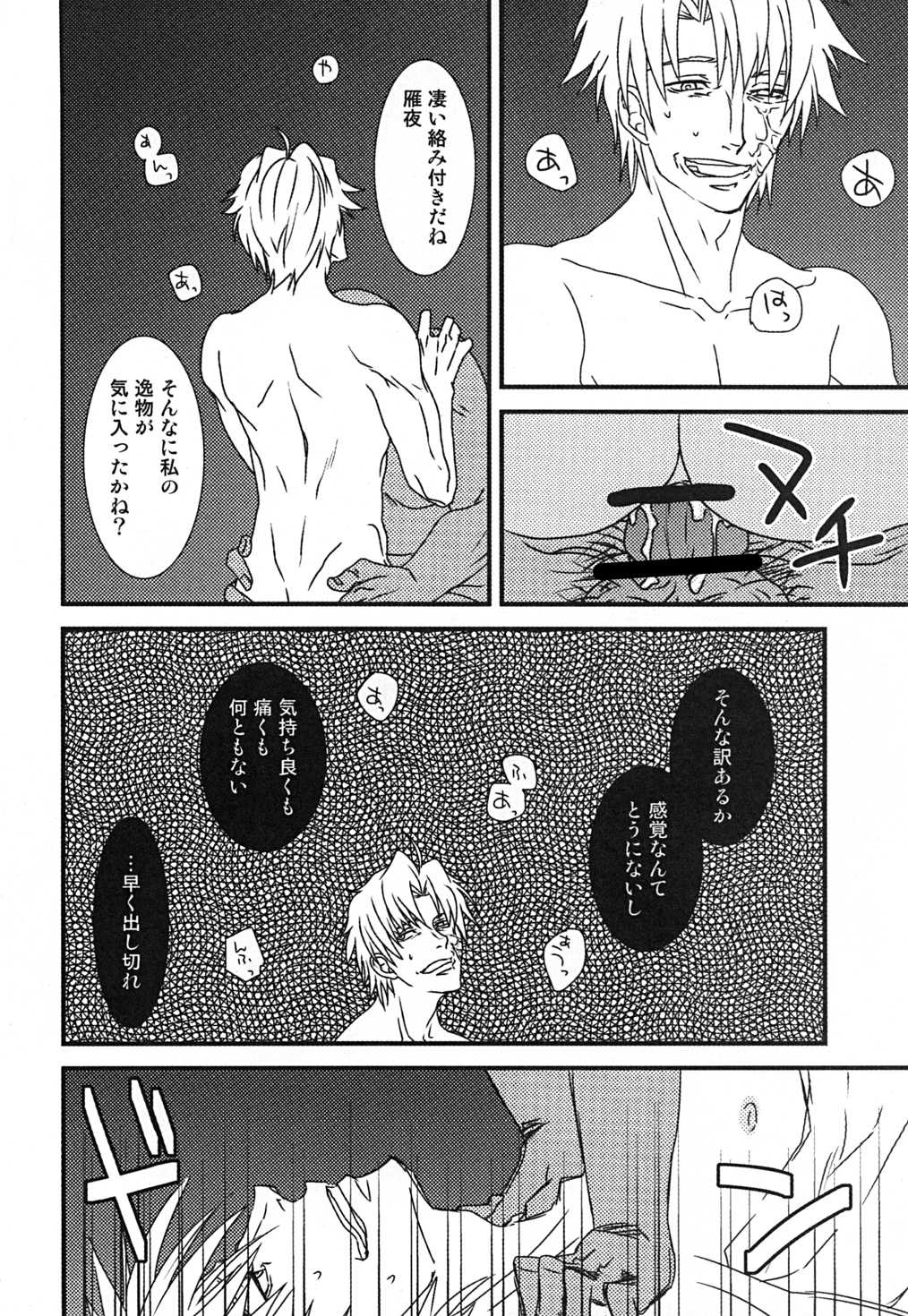 Tabechaitai no - Page 39