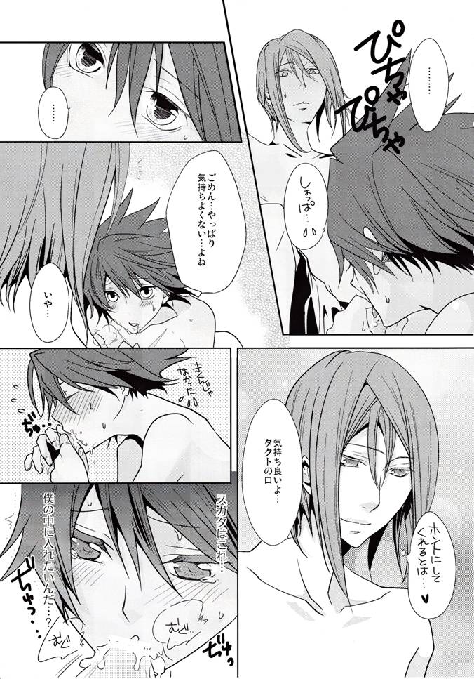 Bokura no Ginga hakitto Kagayaku - Page 14