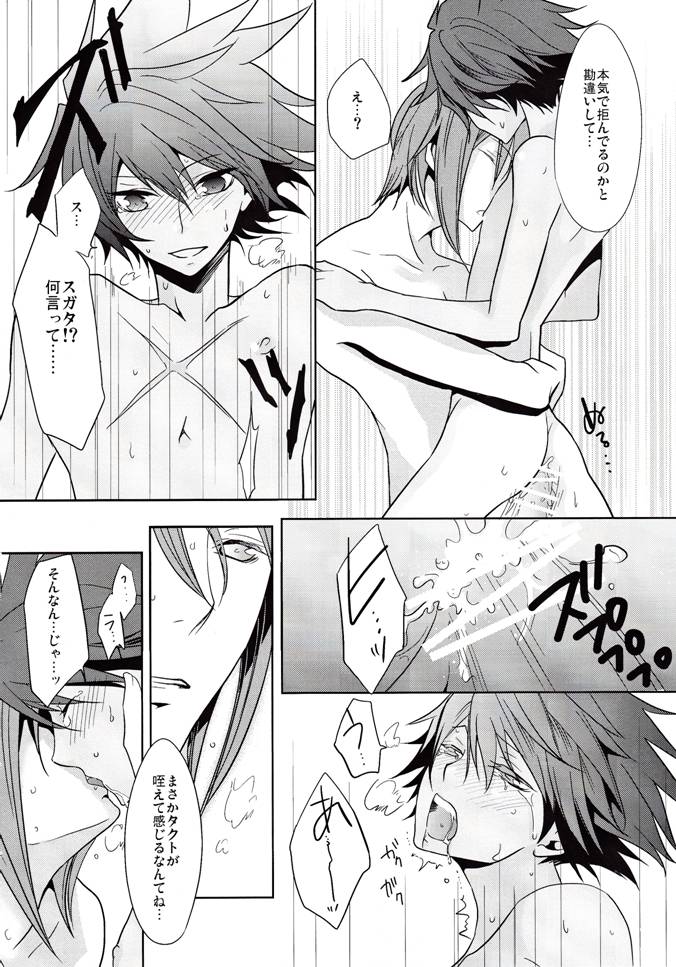 Bokura no Ginga hakitto Kagayaku - Page 17