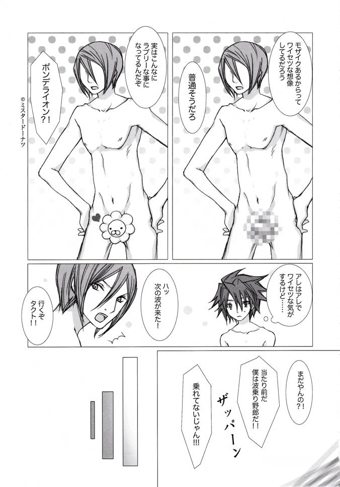 Bokura no Ginga hakitto Kagayaku - Page 23