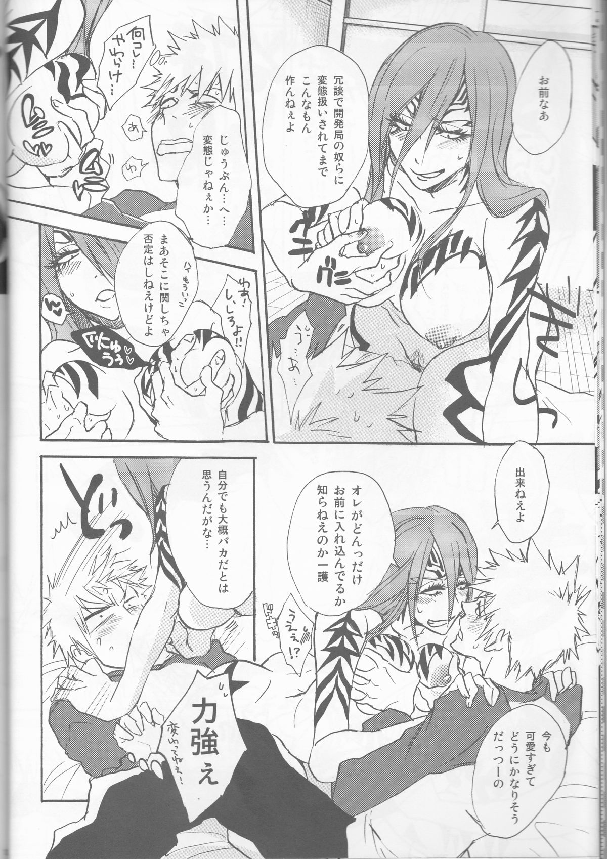 I'm Screaming LOVE! - Page 12