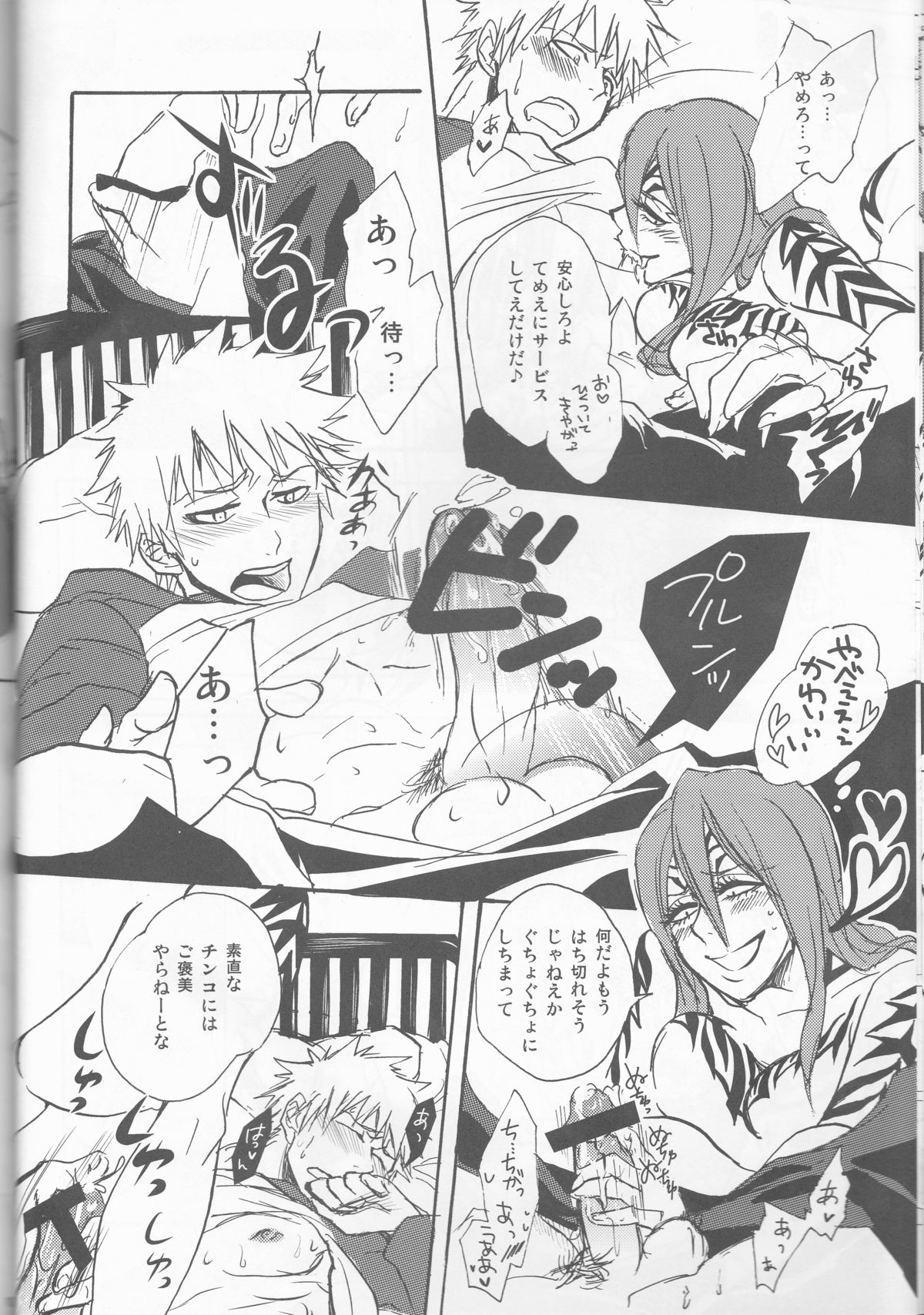 I'm Screaming LOVE! - Page 14