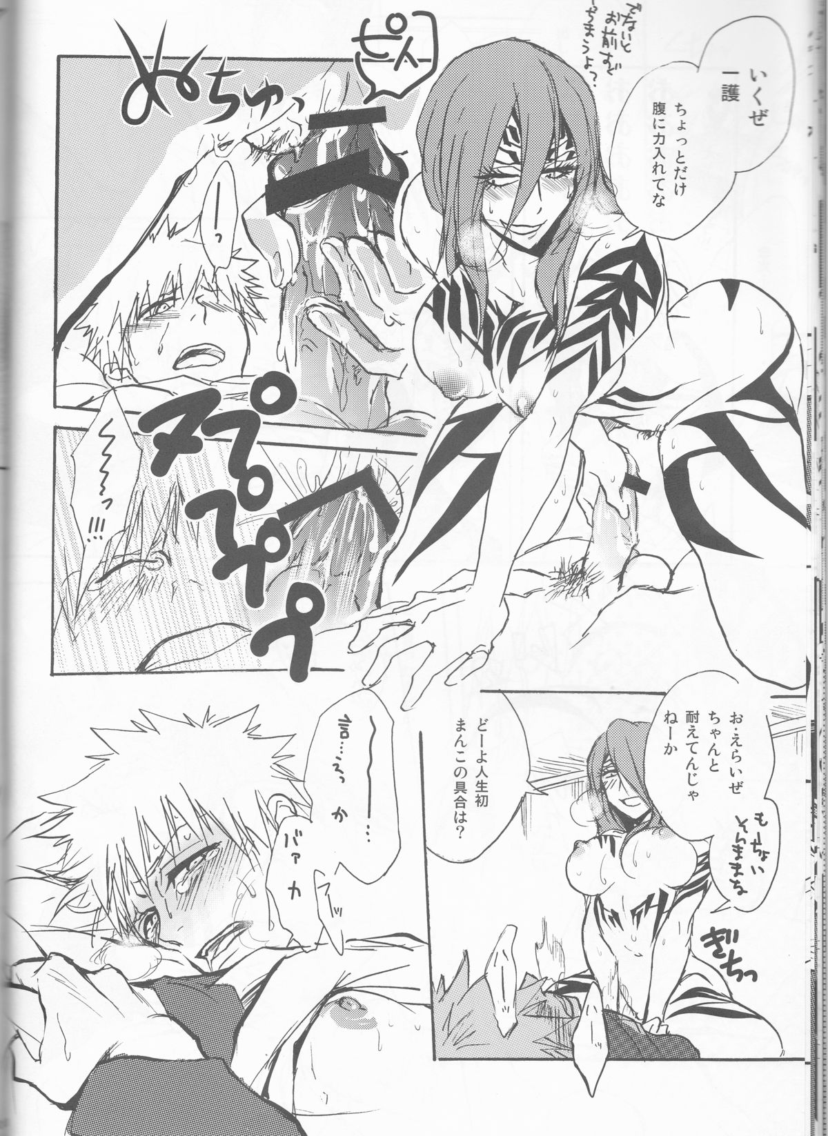 I'm Screaming LOVE! - Page 20