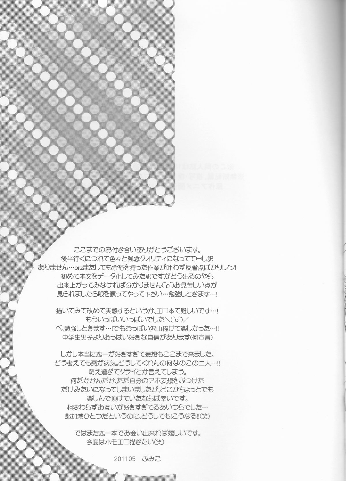 I'm Screaming LOVE! - Page 27