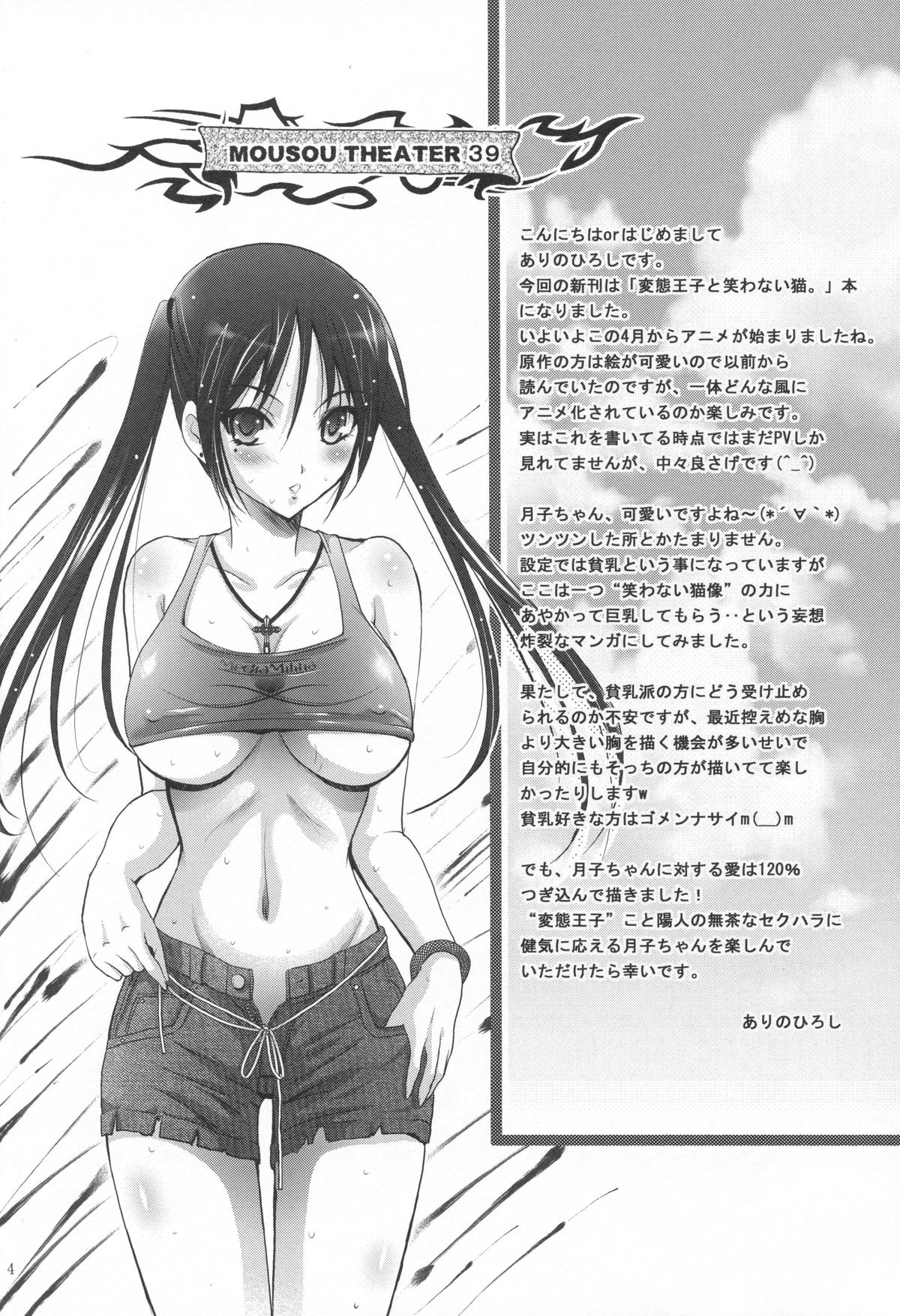 MOUSOU THEATER39 - Page 3