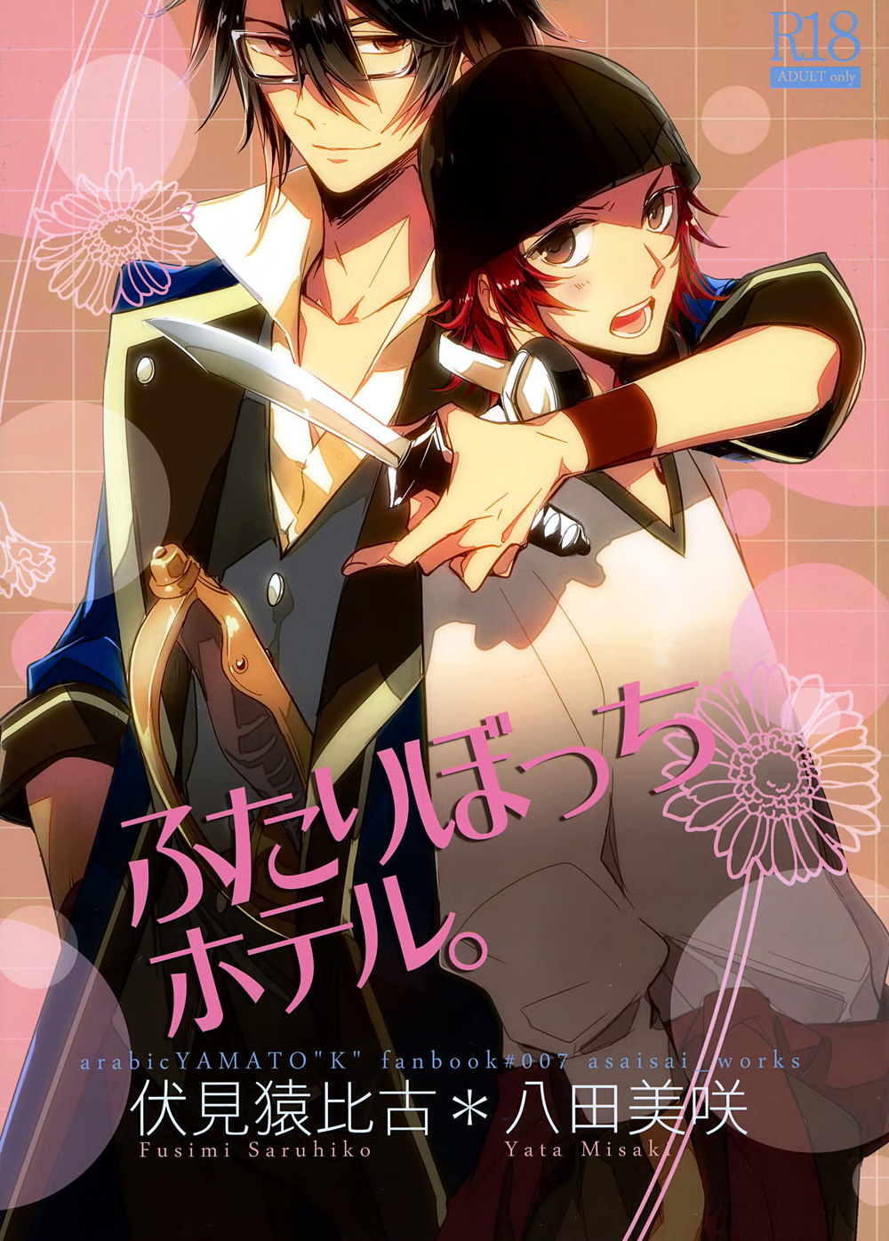 Futari Bocchi Hotel - Page 1