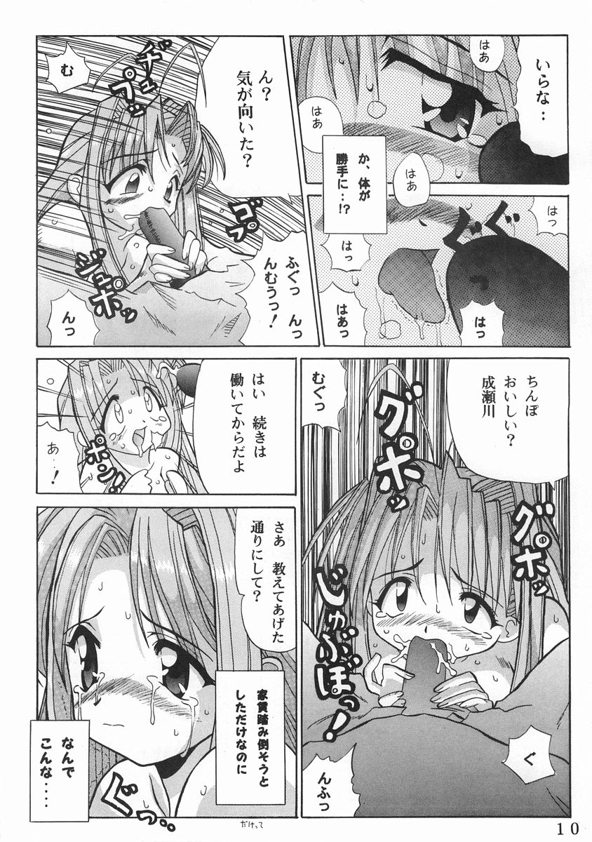 Narushino - Page 9
