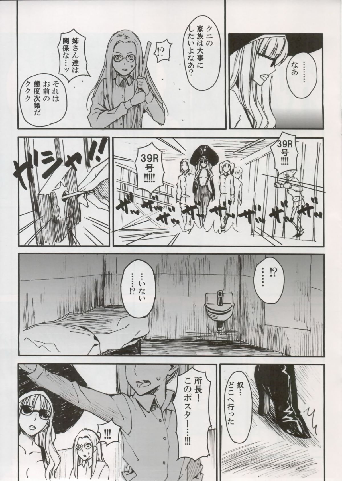 Shin honkaku misshitsu jigoku dai sensou - Page 9