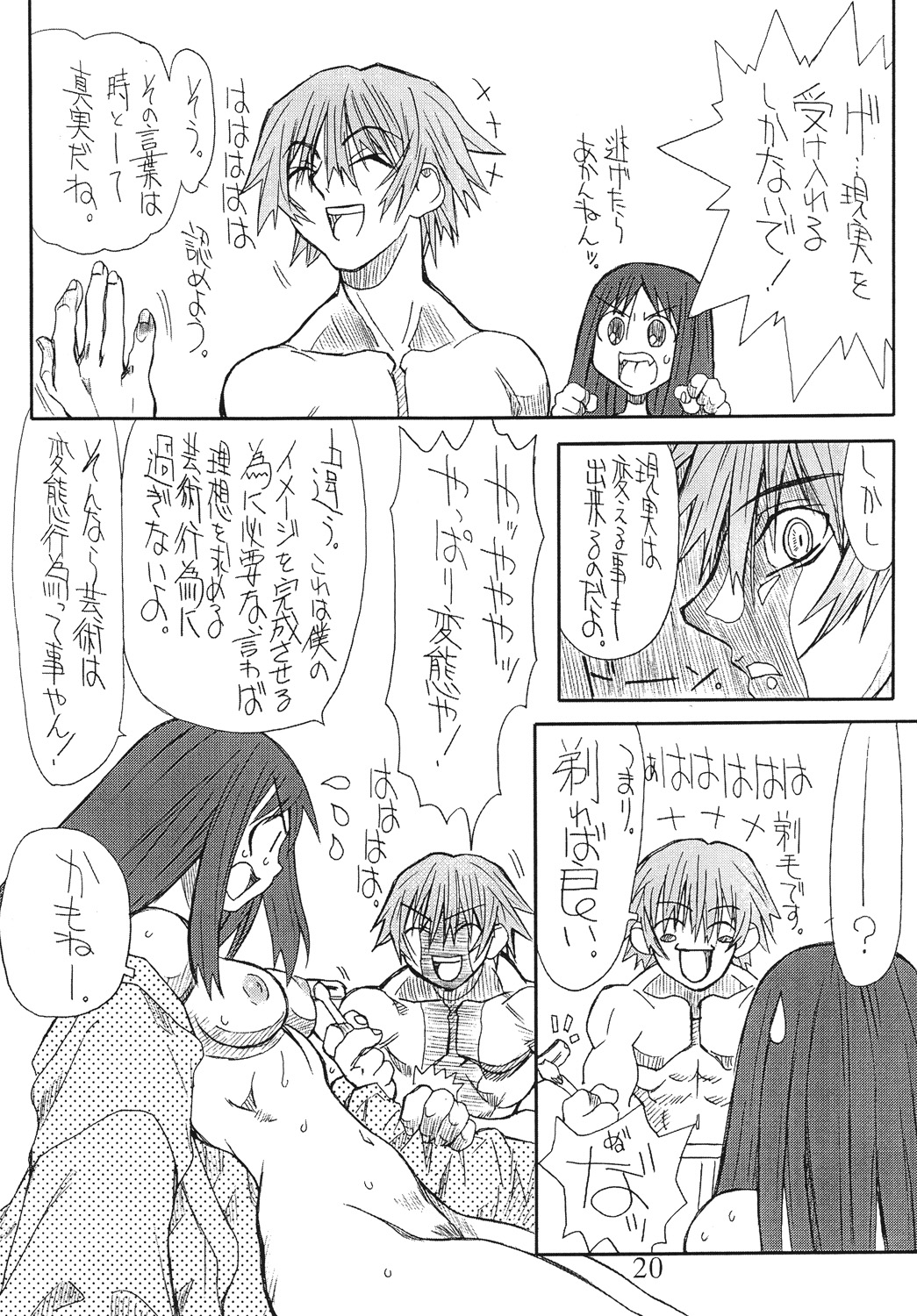 Love Cat 4 - Page 19