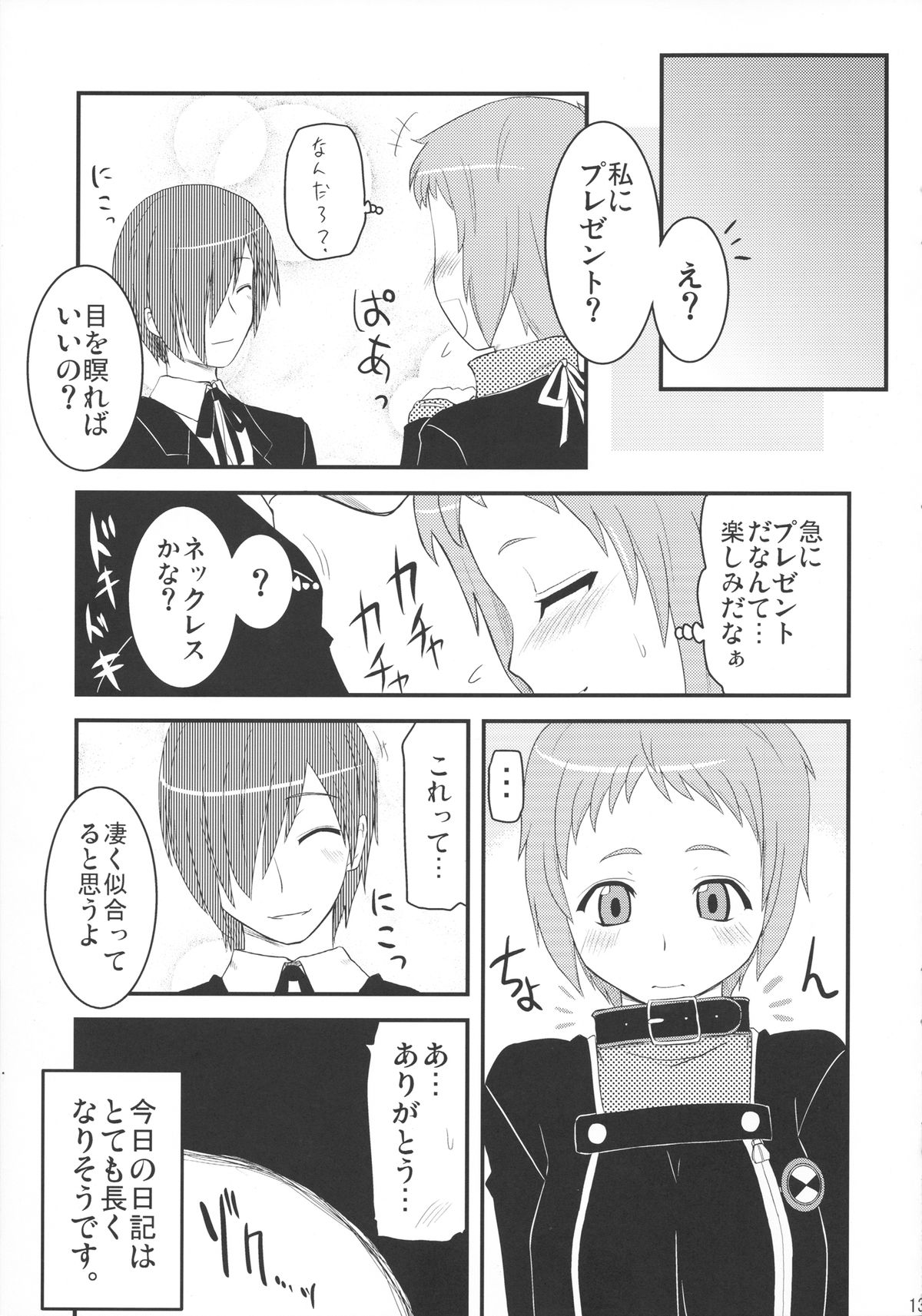 Fuuka no Momoiro Nikki. - Page 12