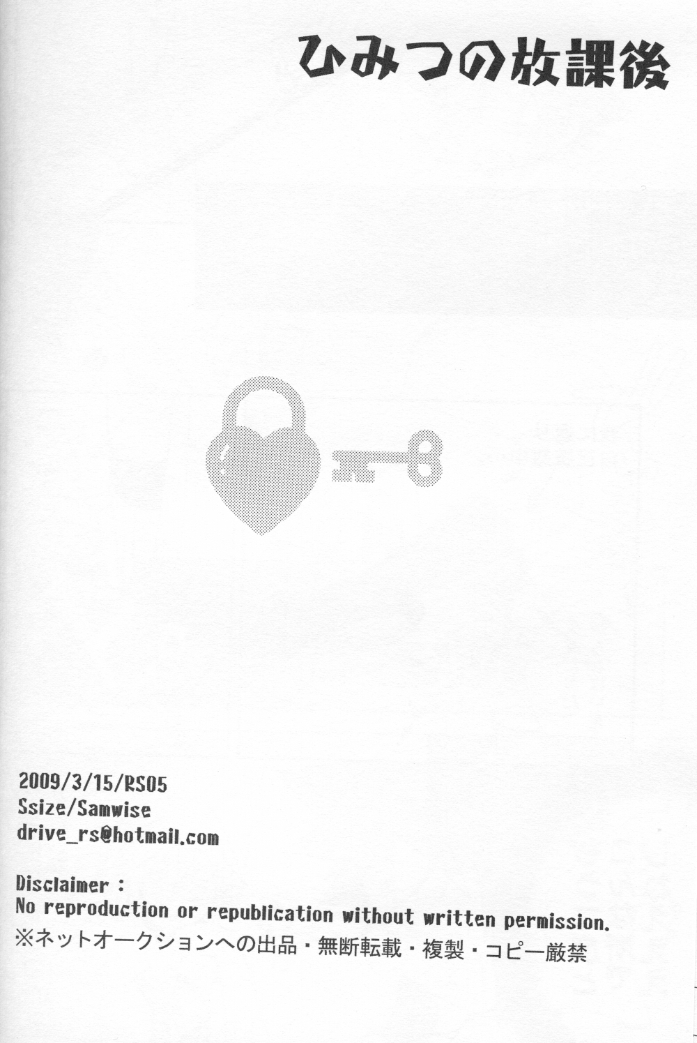 Himitsu no Houkago | After School Secret - Page 17