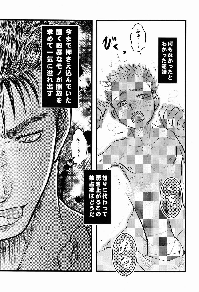Noai (Kadasu) - With (Berserk) - Page 16