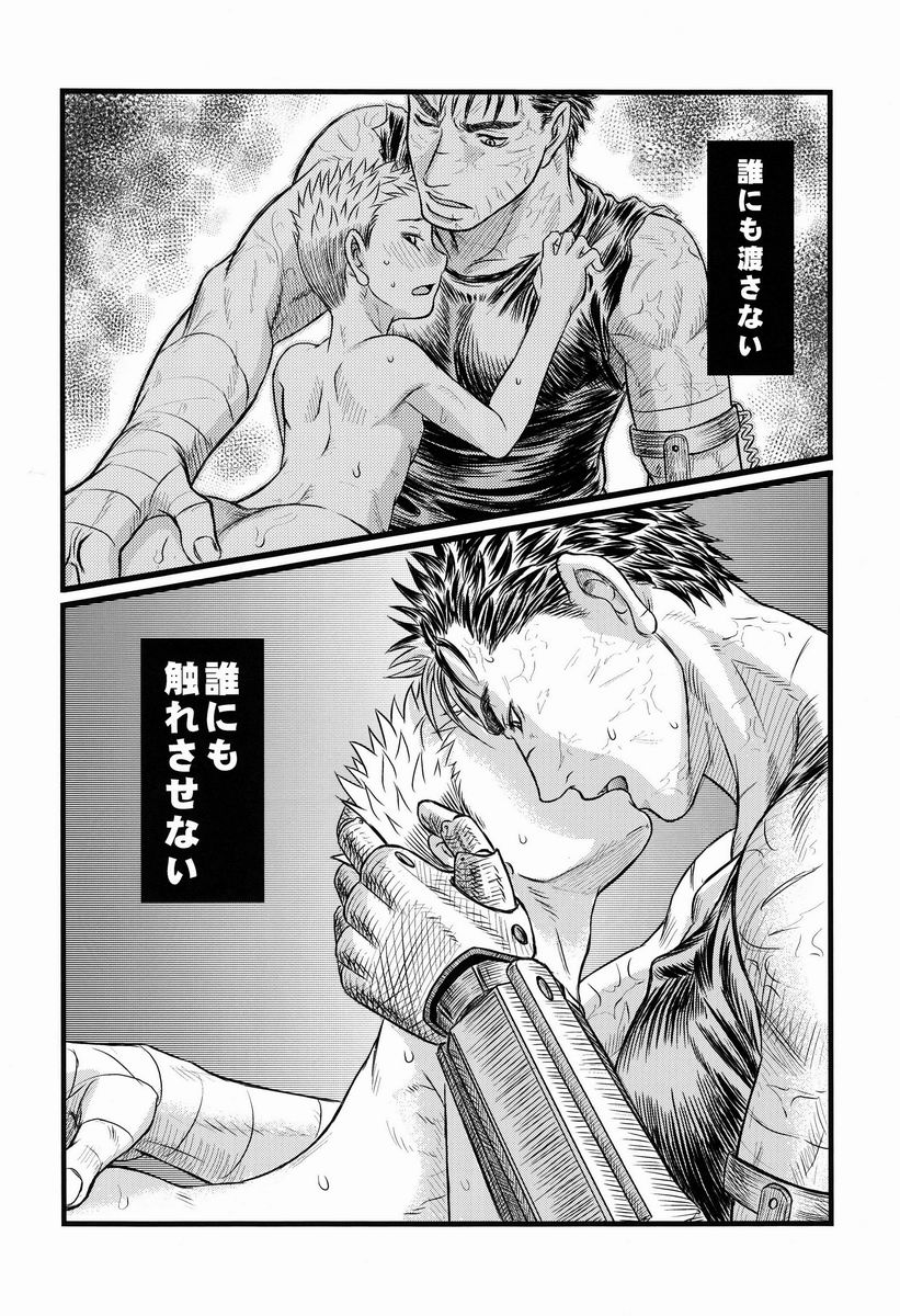 Noai (Kadasu) - With (Berserk) - Page 17