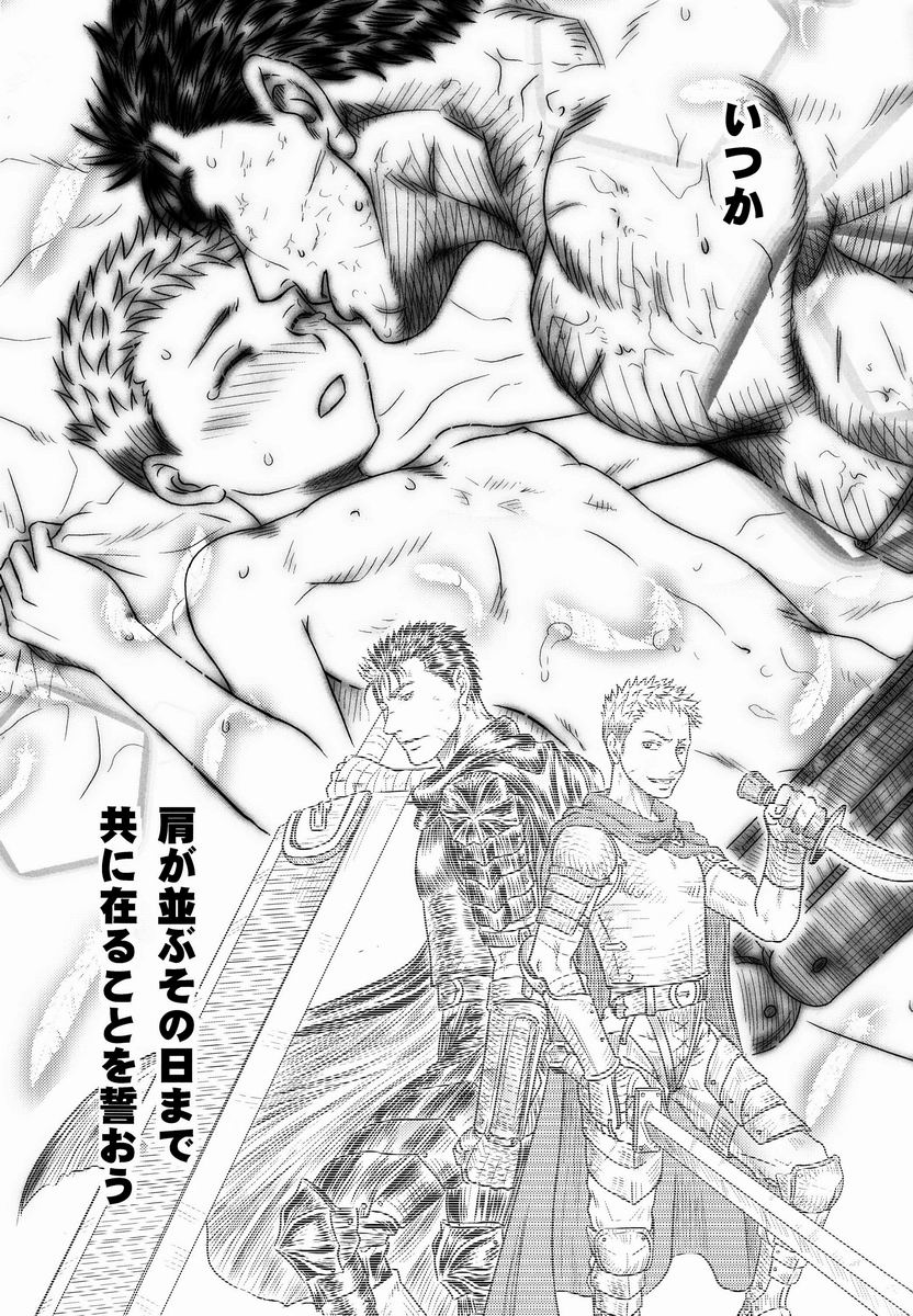 Noai (Kadasu) - With (Berserk) - Page 24