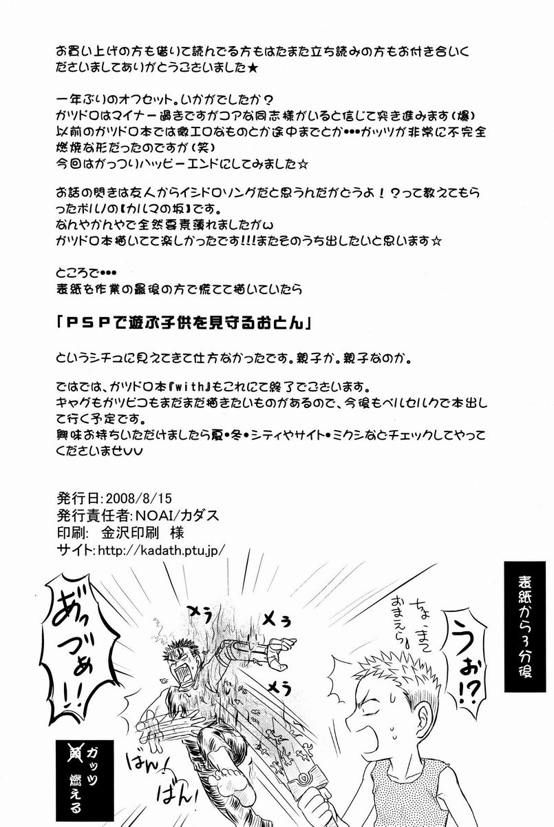 Noai (Kadasu) - With (Berserk) - Page 25