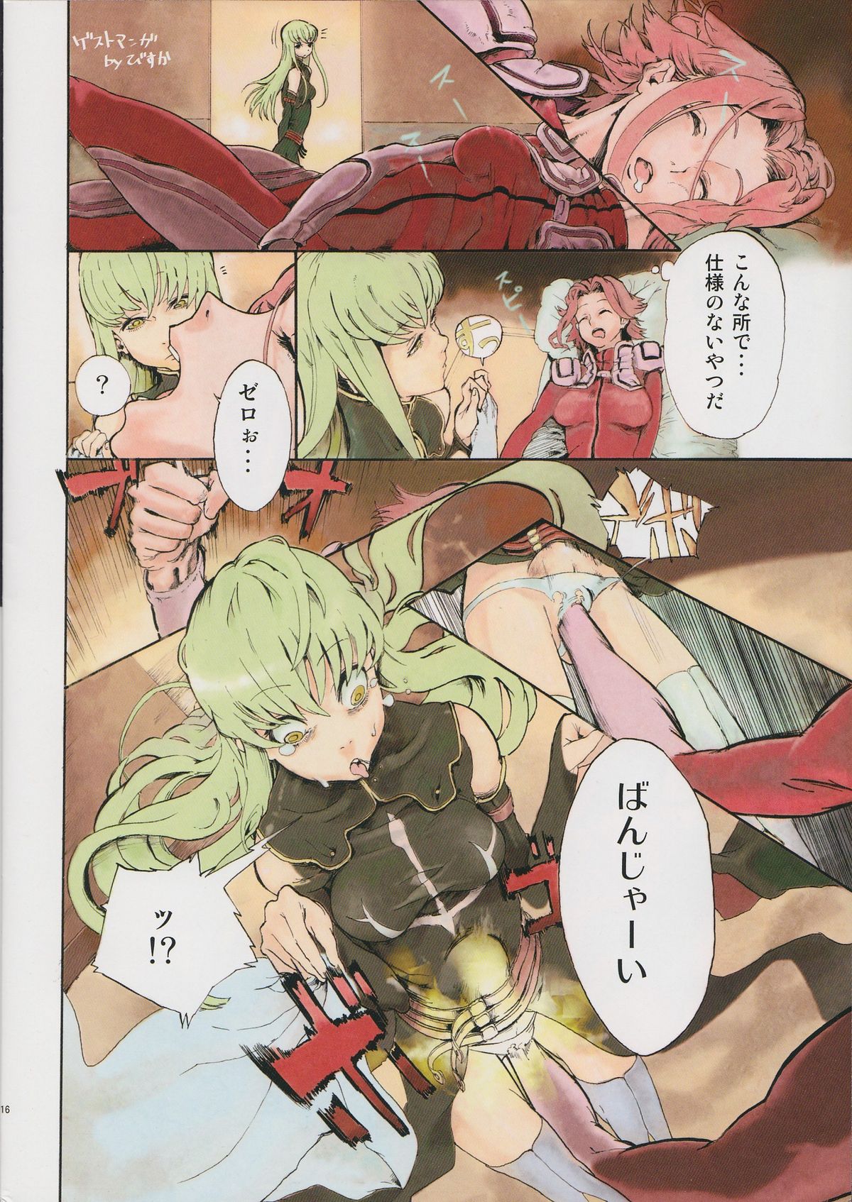 Awaawa de C.C. na Hon - Page 16