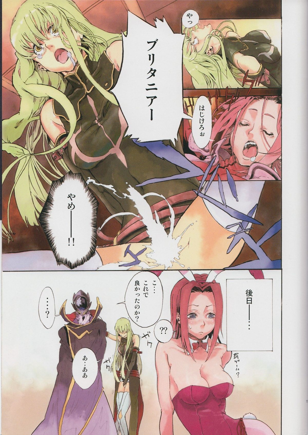 Awaawa de C.C. na Hon - Page 17