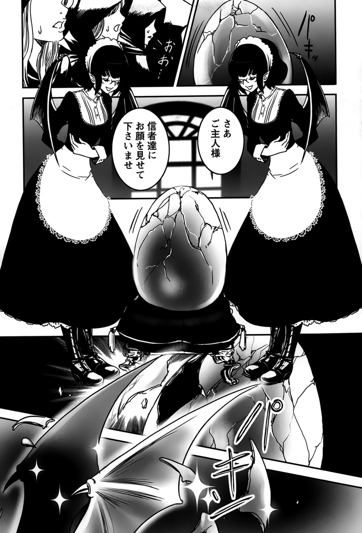 Rankou Shoukan Himakami - Page 9