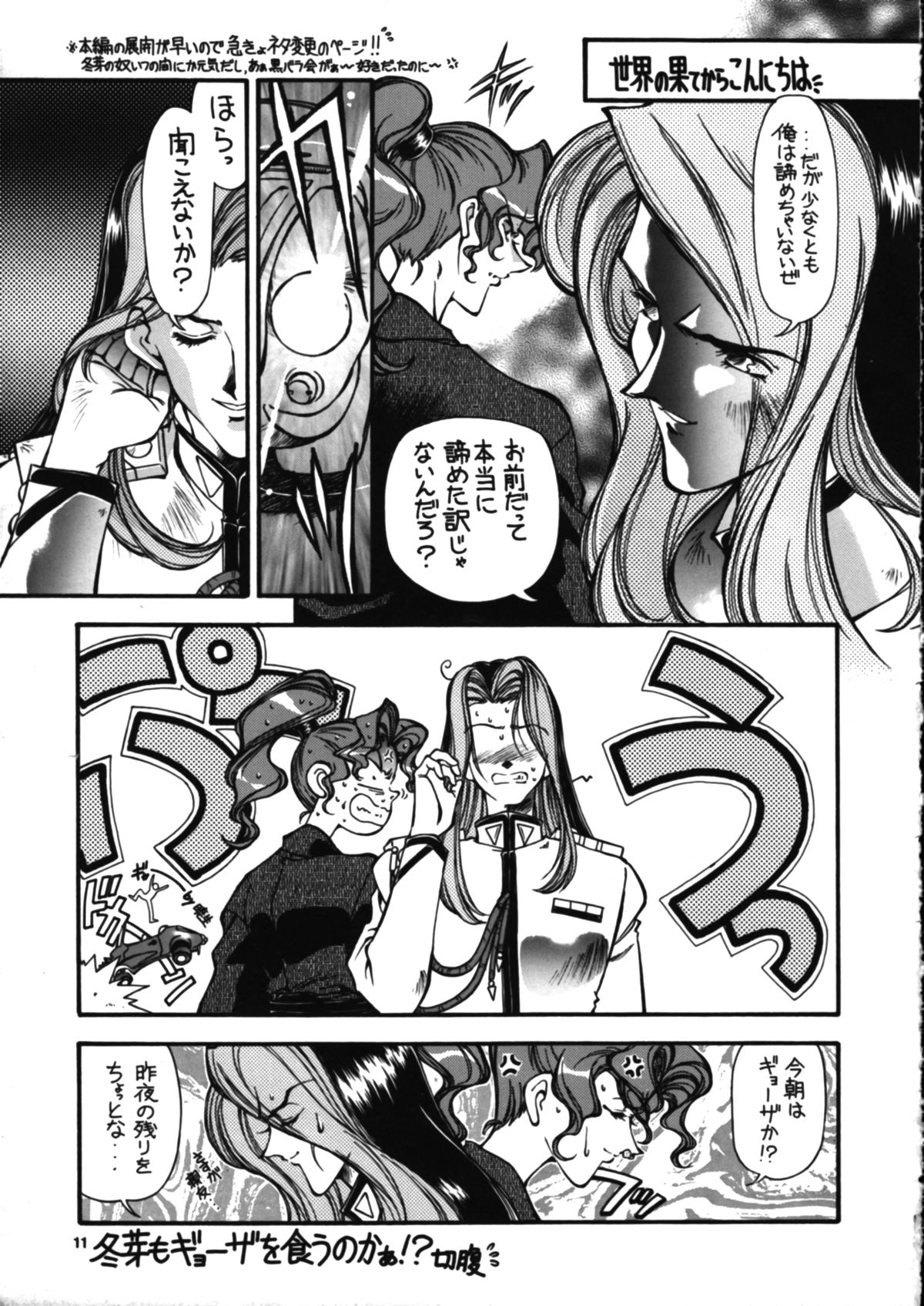 Tenjou Tenka 2 - Page 11