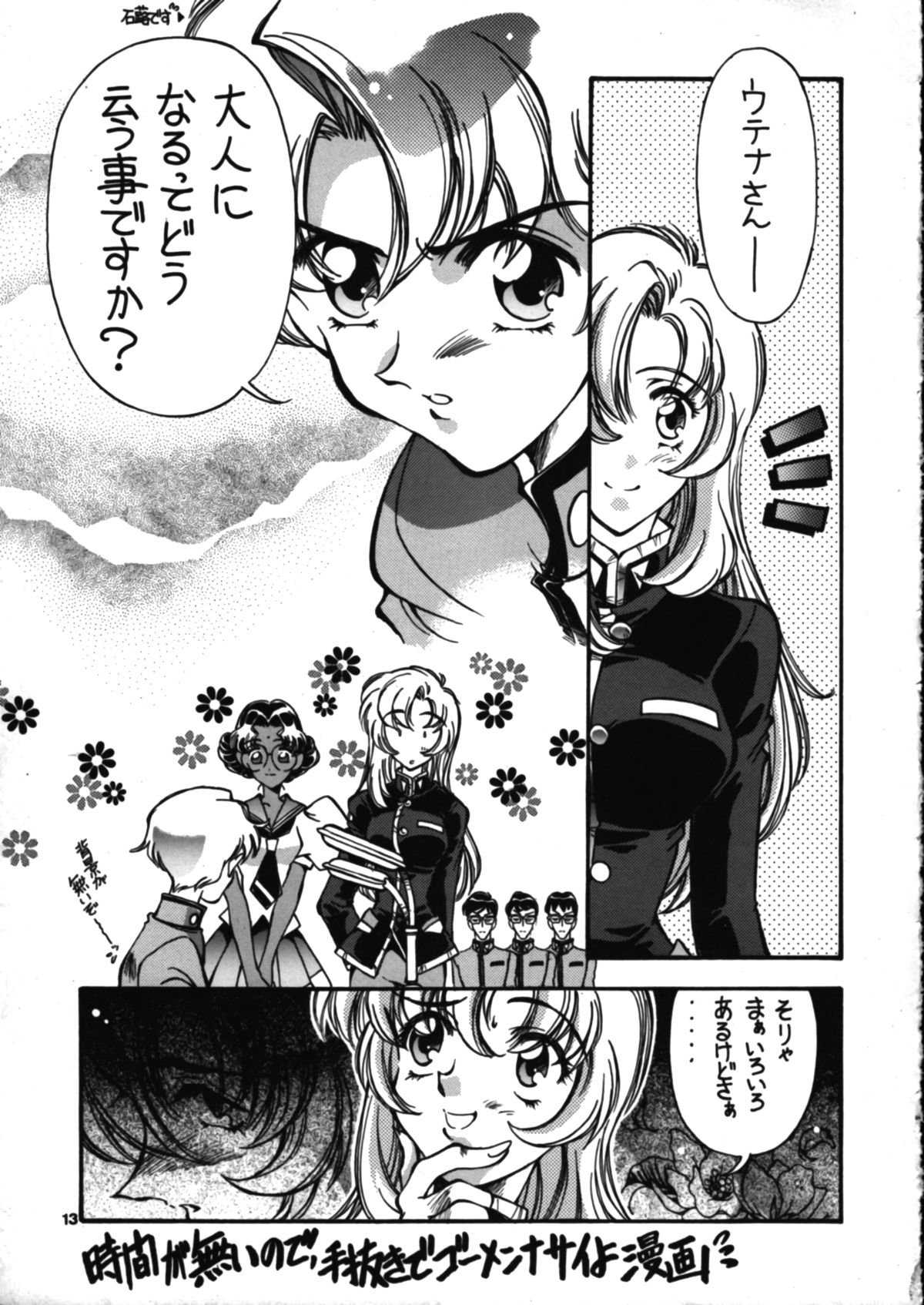 Tenjou Tenka 2 - Page 13