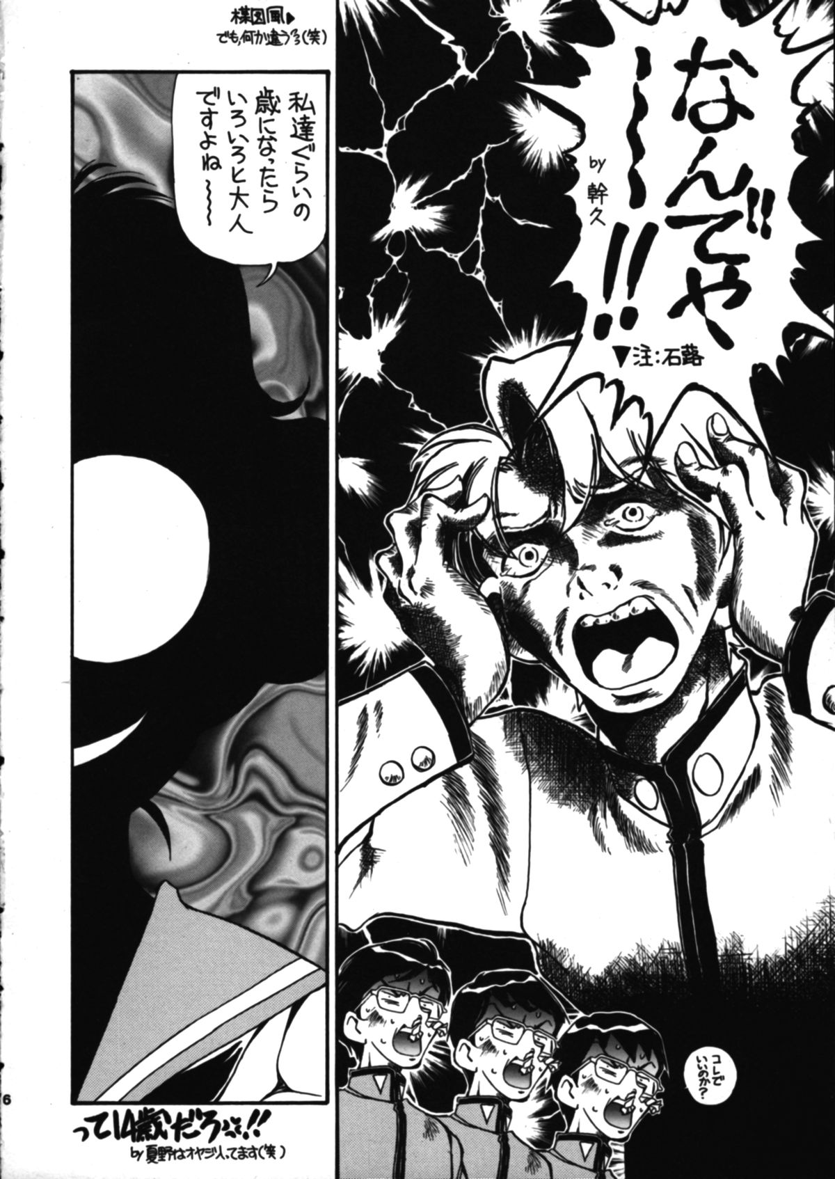 Tenjou Tenka 2 - Page 16