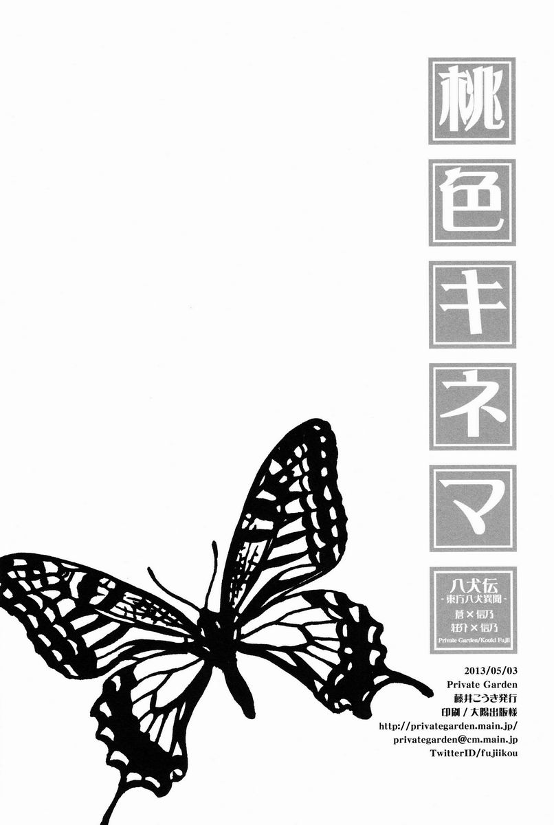 Momoiro Kinema - Page 21