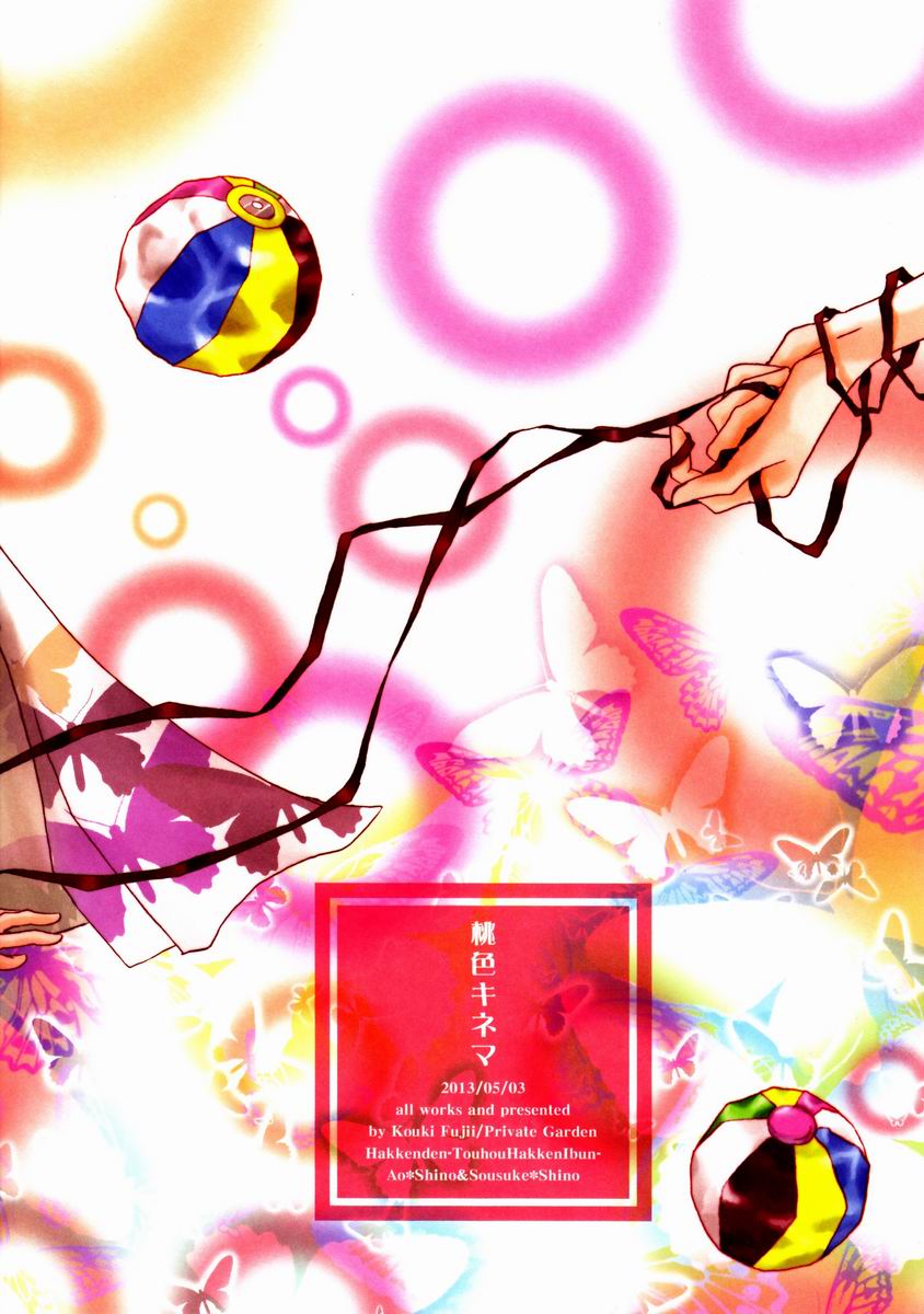 Momoiro Kinema - Page 22