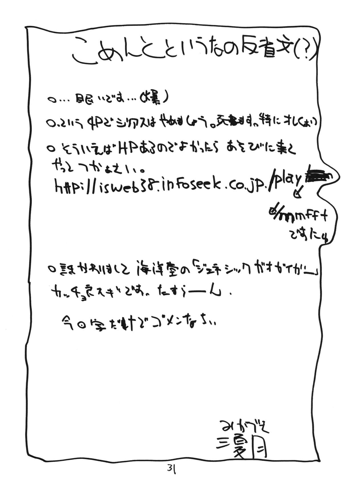 Kyoei to Haitoku - Page 31