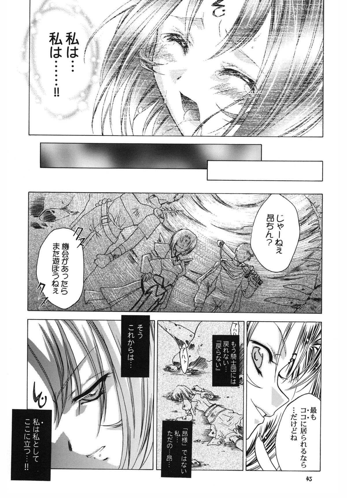 Kyoei to Haitoku - Page 45