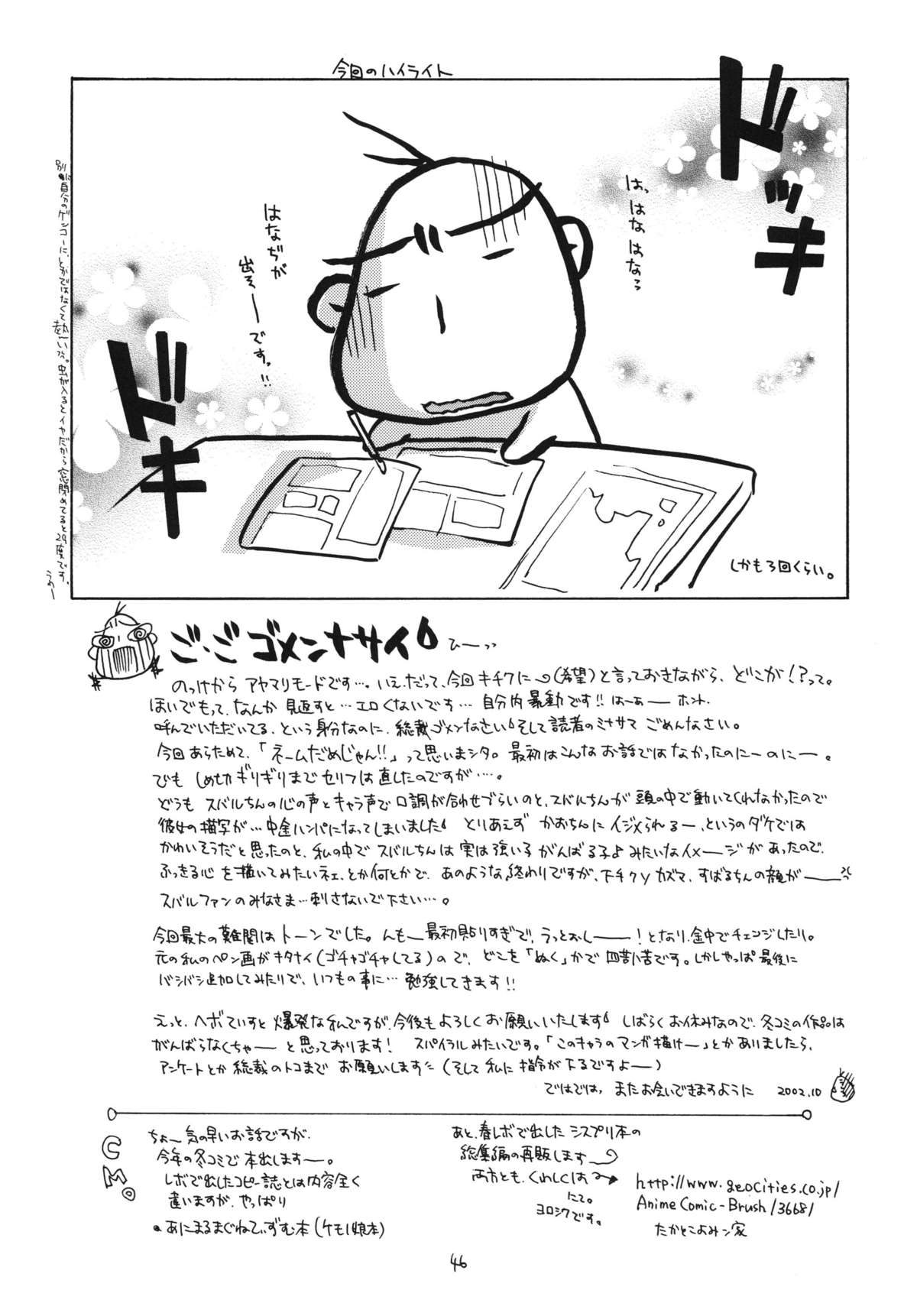 Kyoei to Haitoku - Page 46