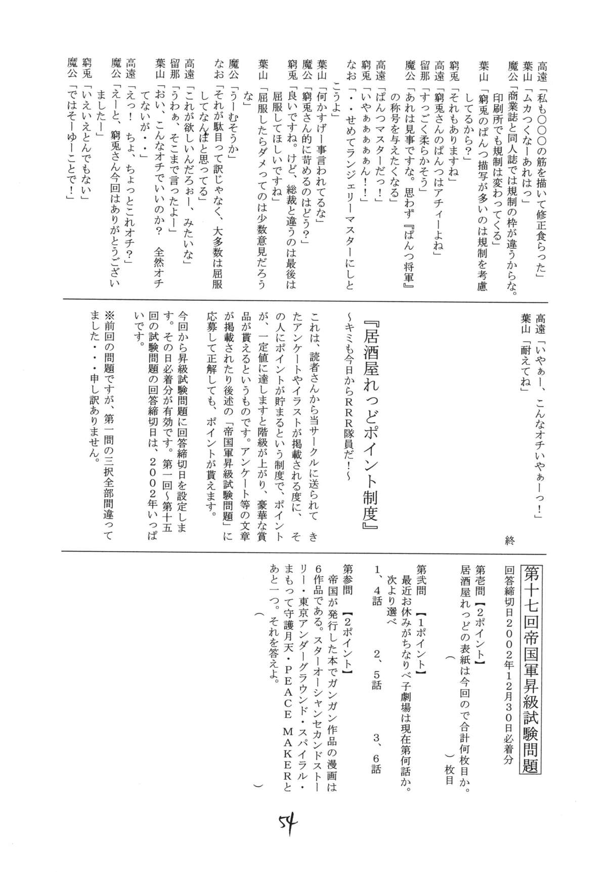 Kyoei to Haitoku - Page 54
