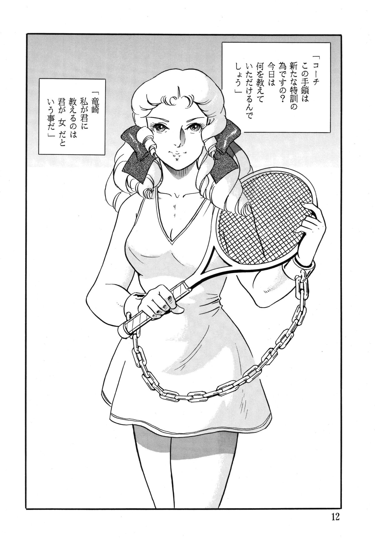 Mi shusei kamitsuki SUPLEX - Page 12