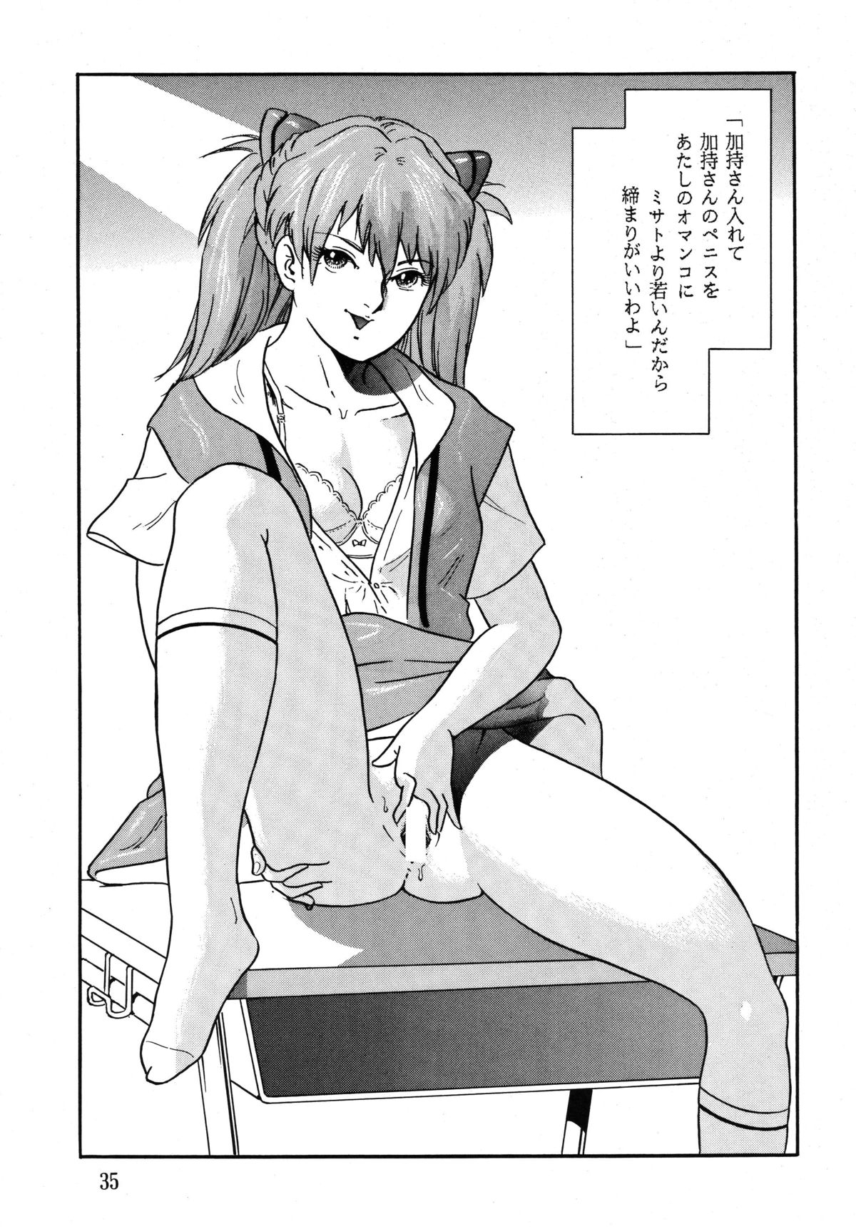 Mi shusei kamitsuki SUPLEX - Page 35