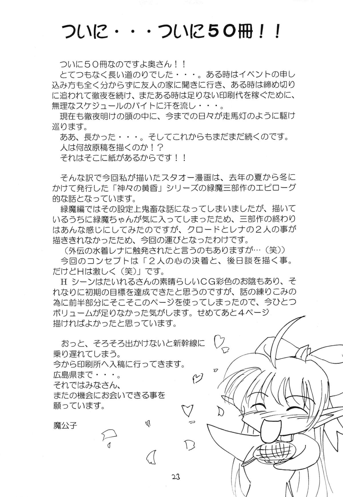 Kurenai RED - Page 23