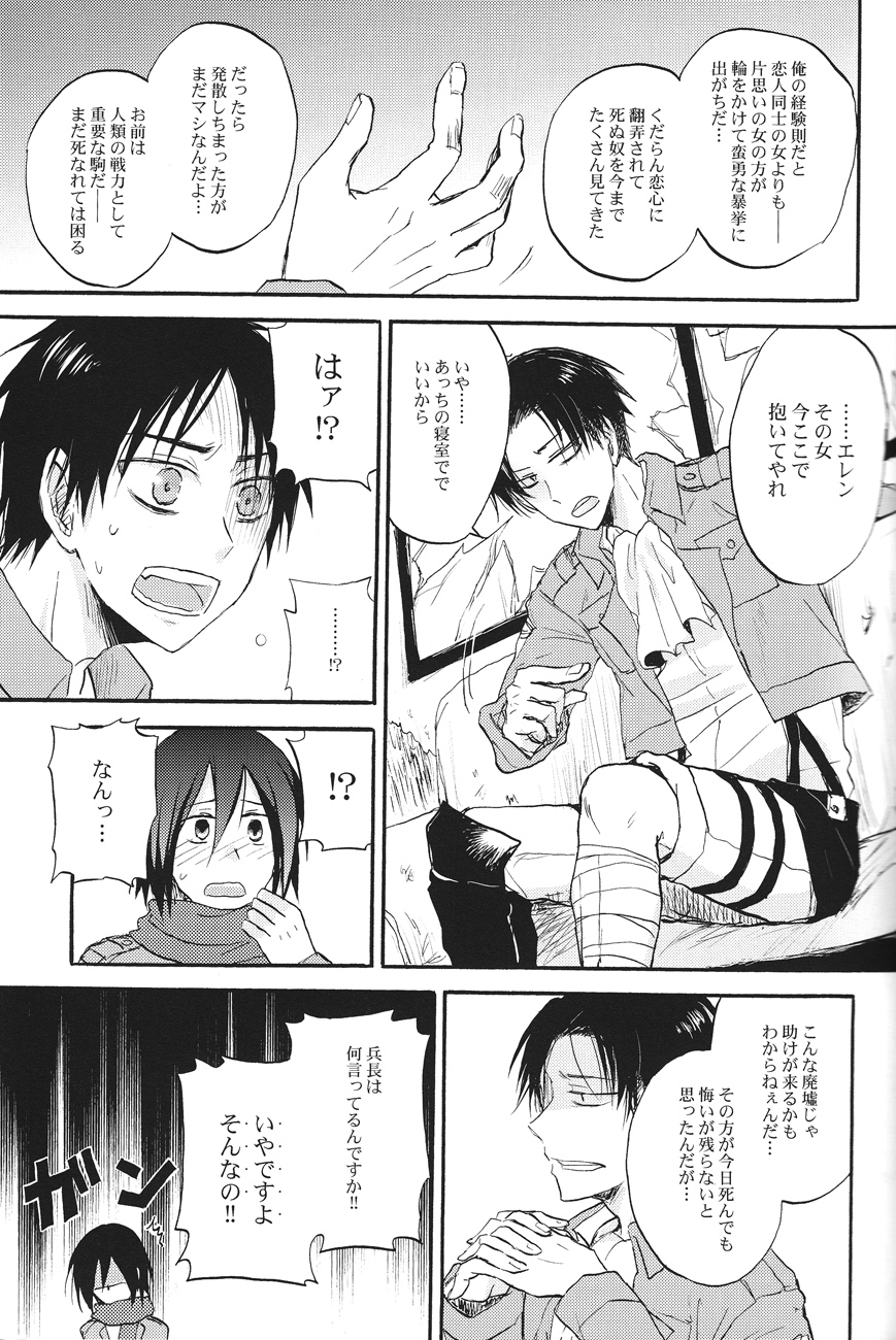 Heichou to Oishasan Gokko - Page 15