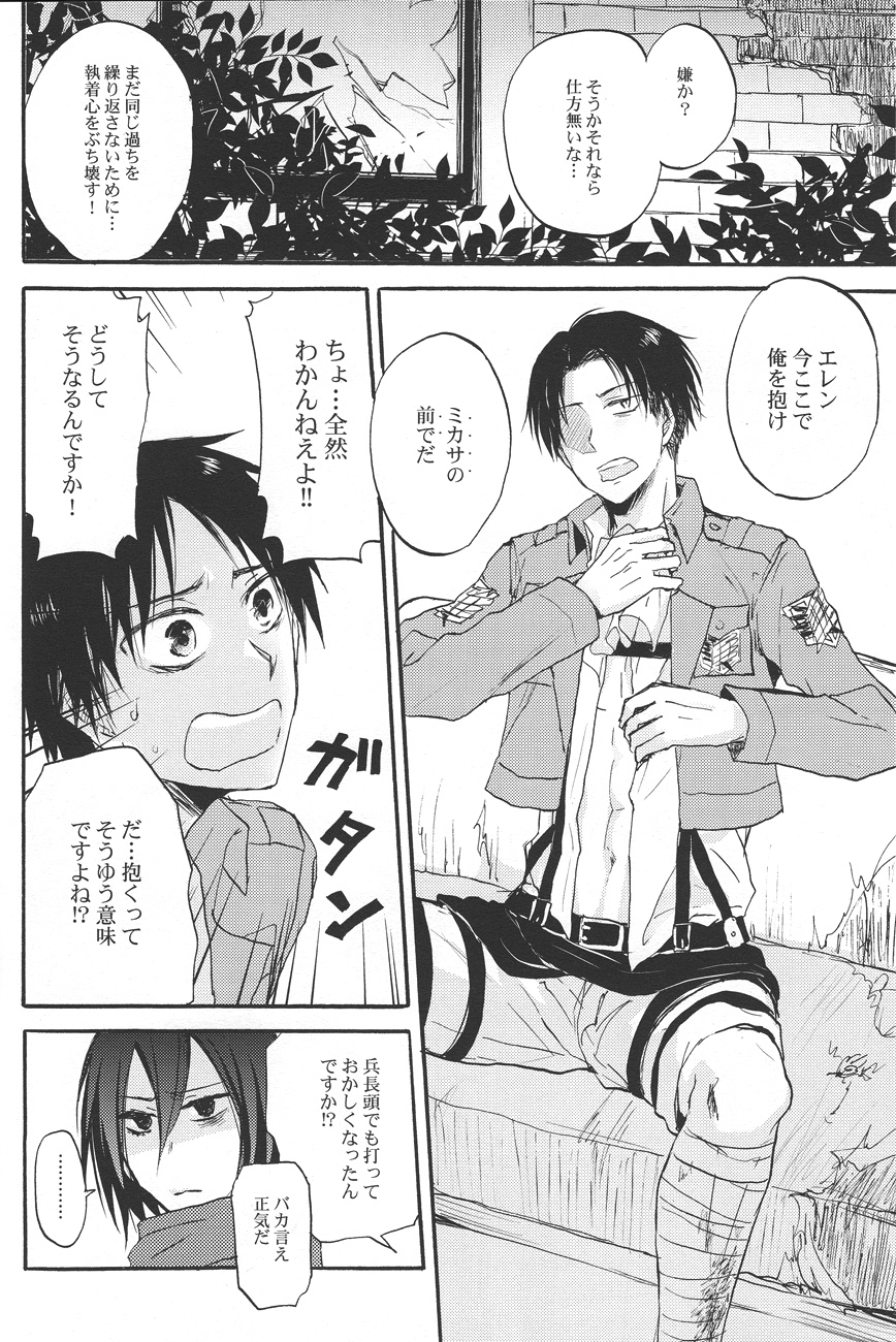 Heichou to Oishasan Gokko - Page 16