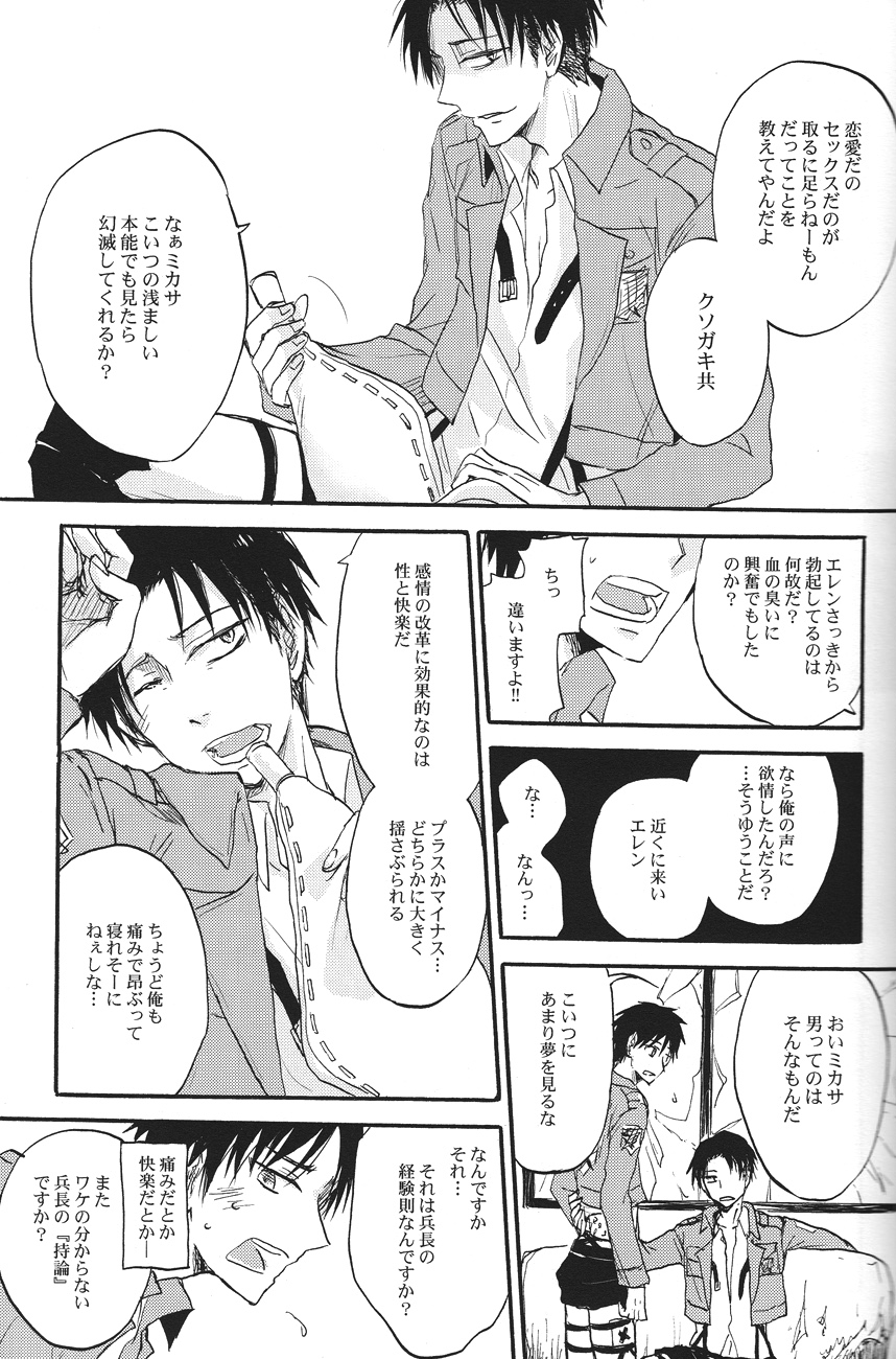 Heichou to Oishasan Gokko - Page 17