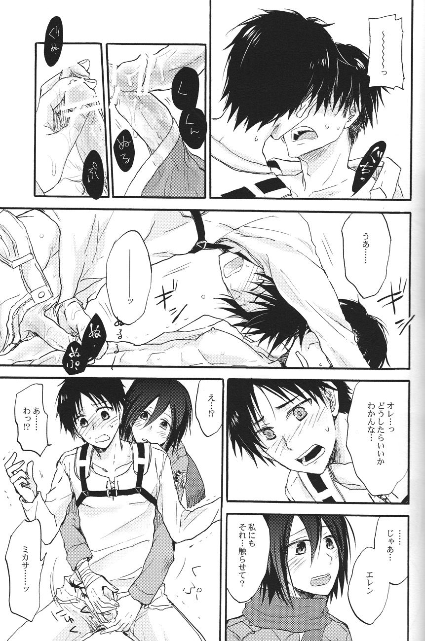 Heichou to Oishasan Gokko - Page 21