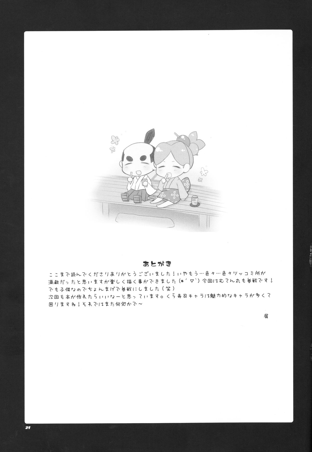 Flame Heart - Page 20