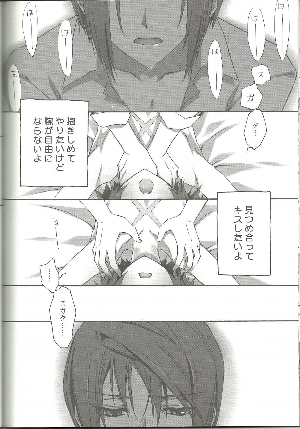 Suki na Mono o Suki na Dake - Page 29