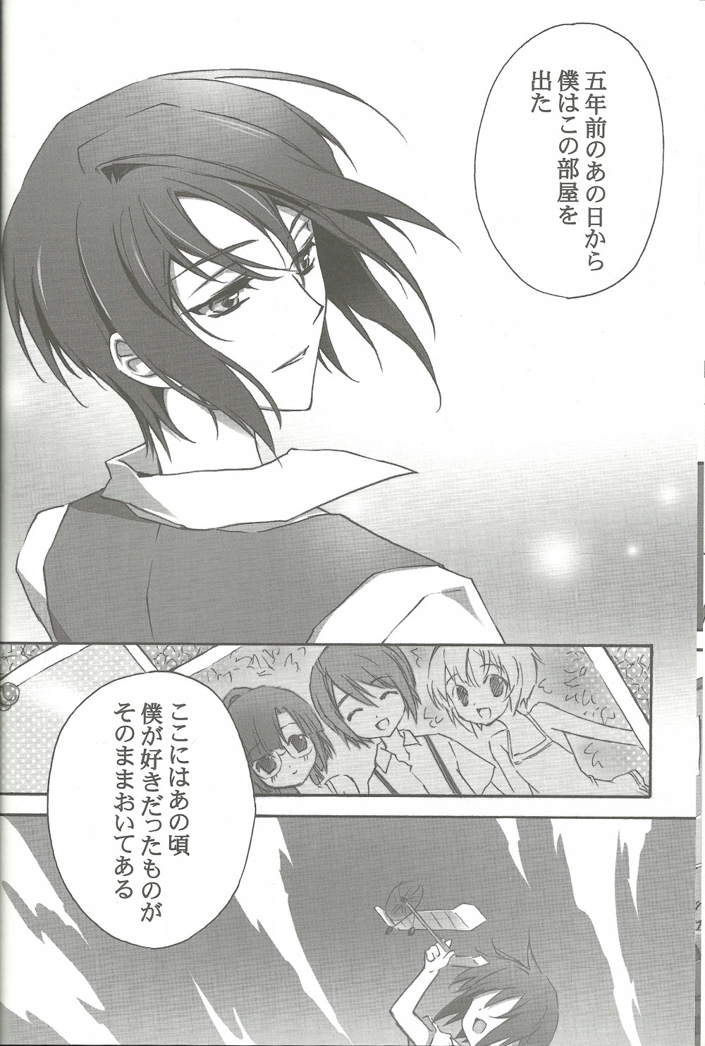 Suki na Mono o Suki na Dake - Page 9