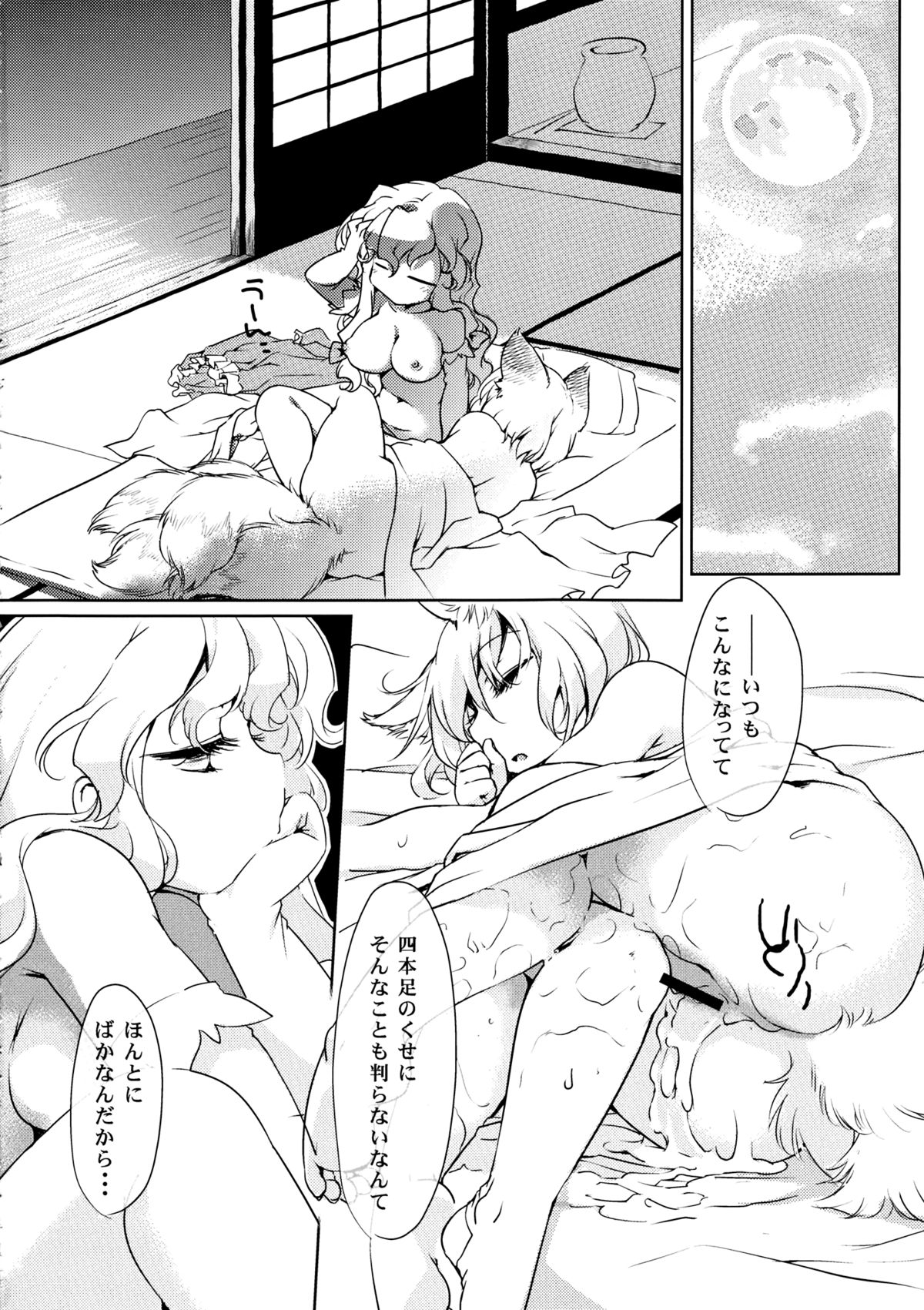 Kanojo no Butter Knife - Page 15