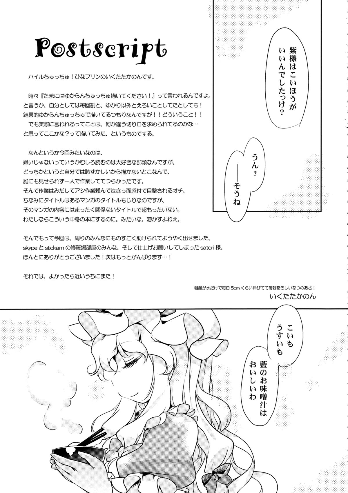 Kanojo no Butter Knife - Page 16