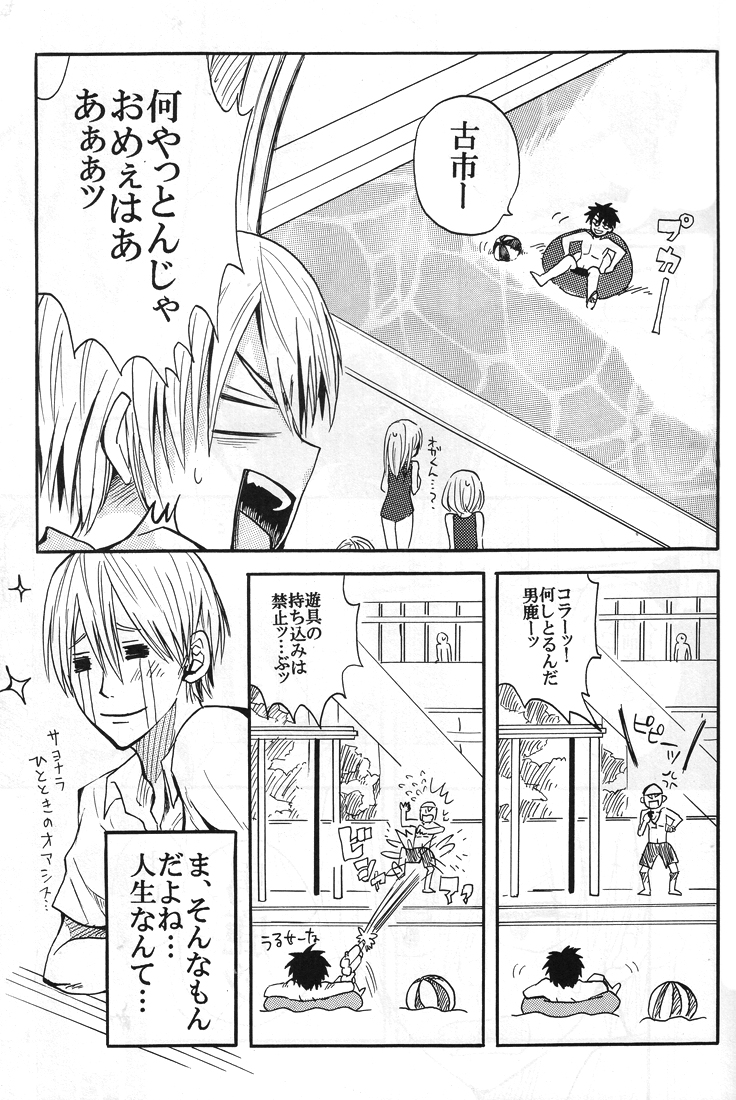 Natsu no hi - Page 18