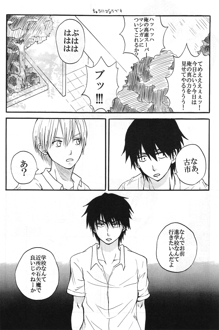 Natsu no hi - Page 21