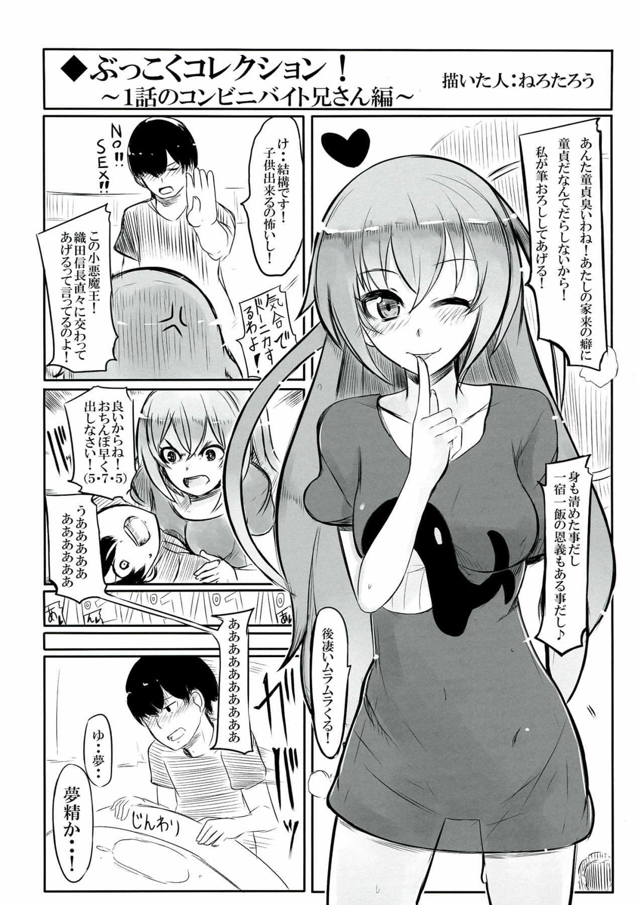 Zehi ni Oyobazu. - Page 24